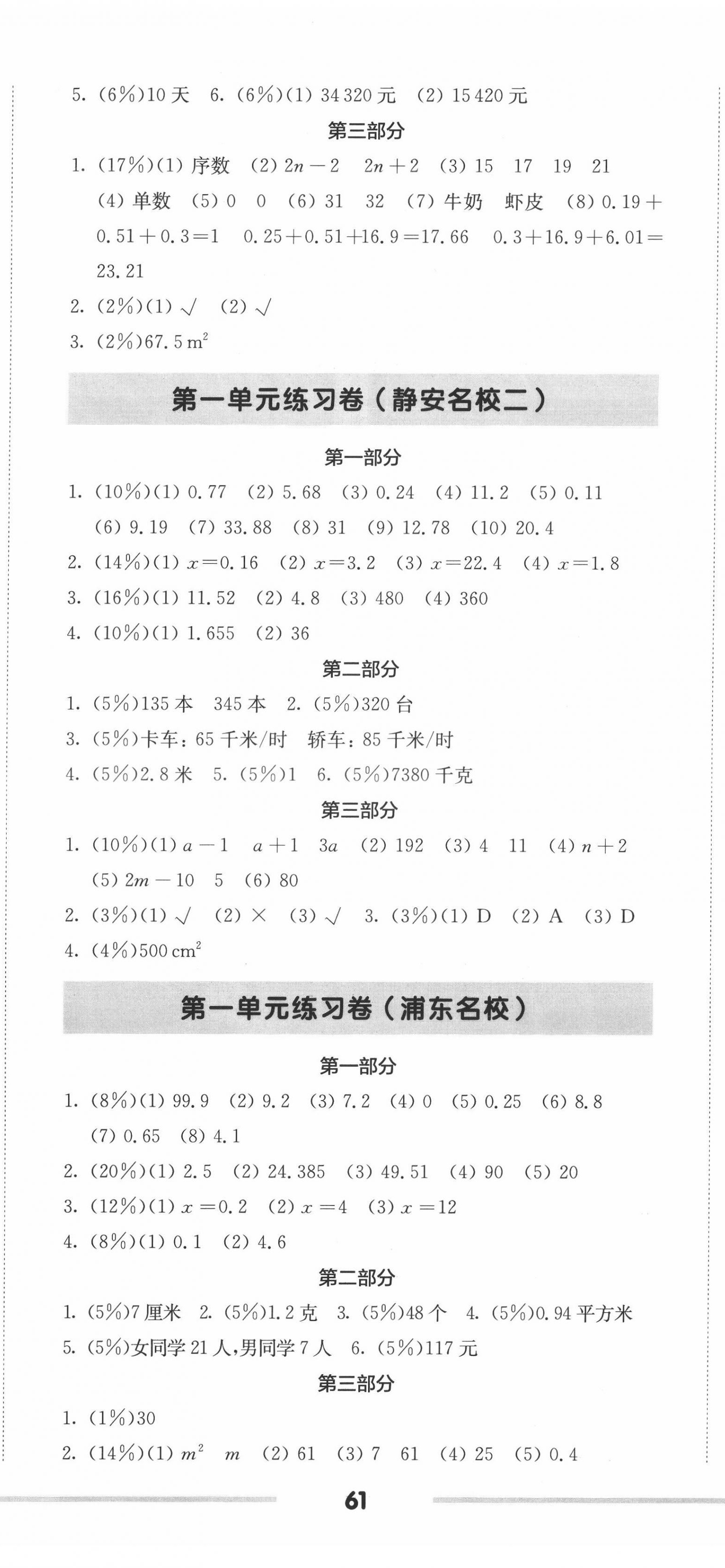 2022年上海名校名卷五年級數(shù)學第二學期滬教版五四制 第2頁