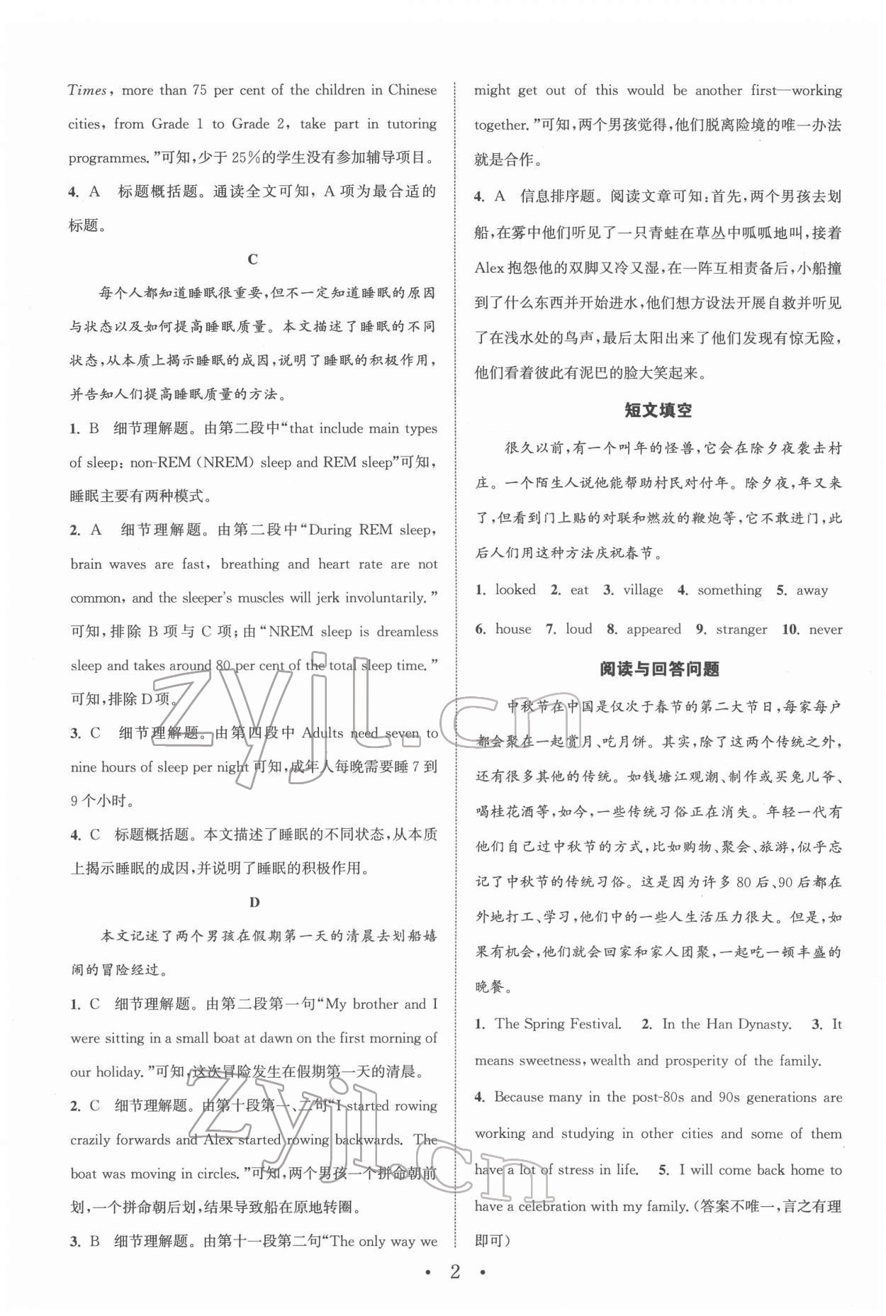 2022年通城學(xué)典初中英語閱讀組合訓(xùn)練中考南通專版 第2頁