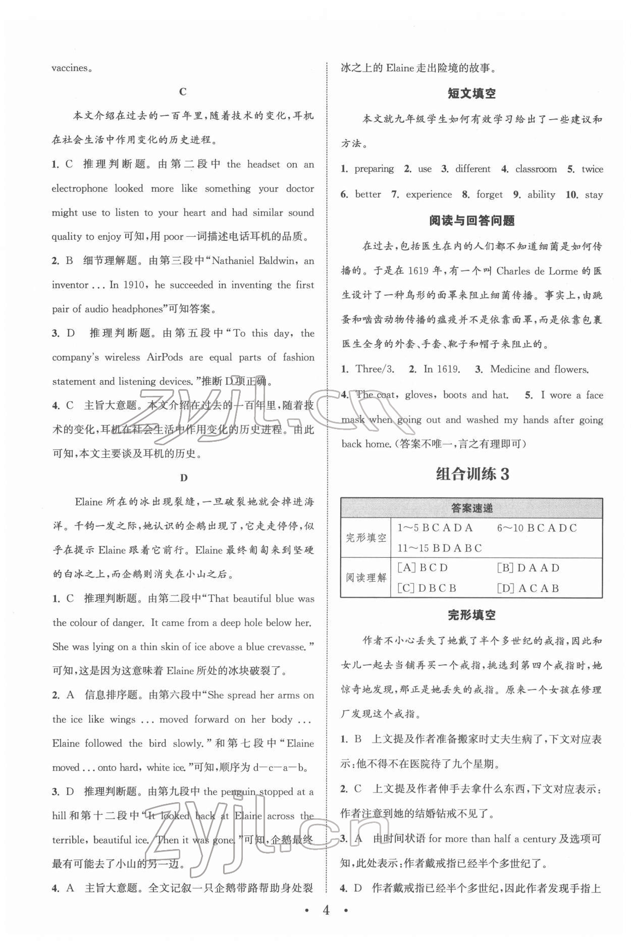 2022年通城學(xué)典初中英語閱讀組合訓(xùn)練中考南通專版 第4頁