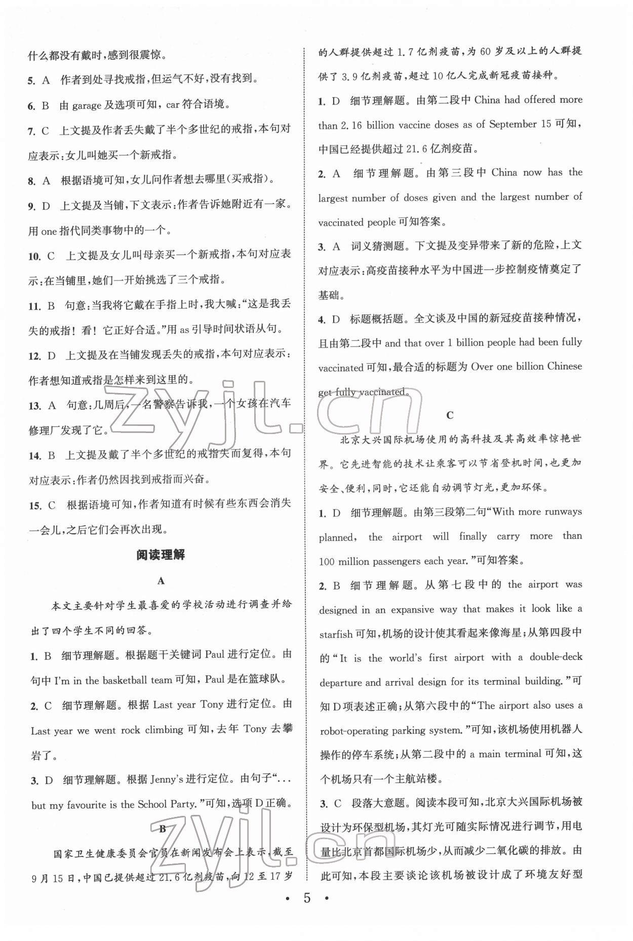 2022年通城學(xué)典初中英語(yǔ)閱讀組合訓(xùn)練中考南通專(zhuān)版 第5頁(yè)