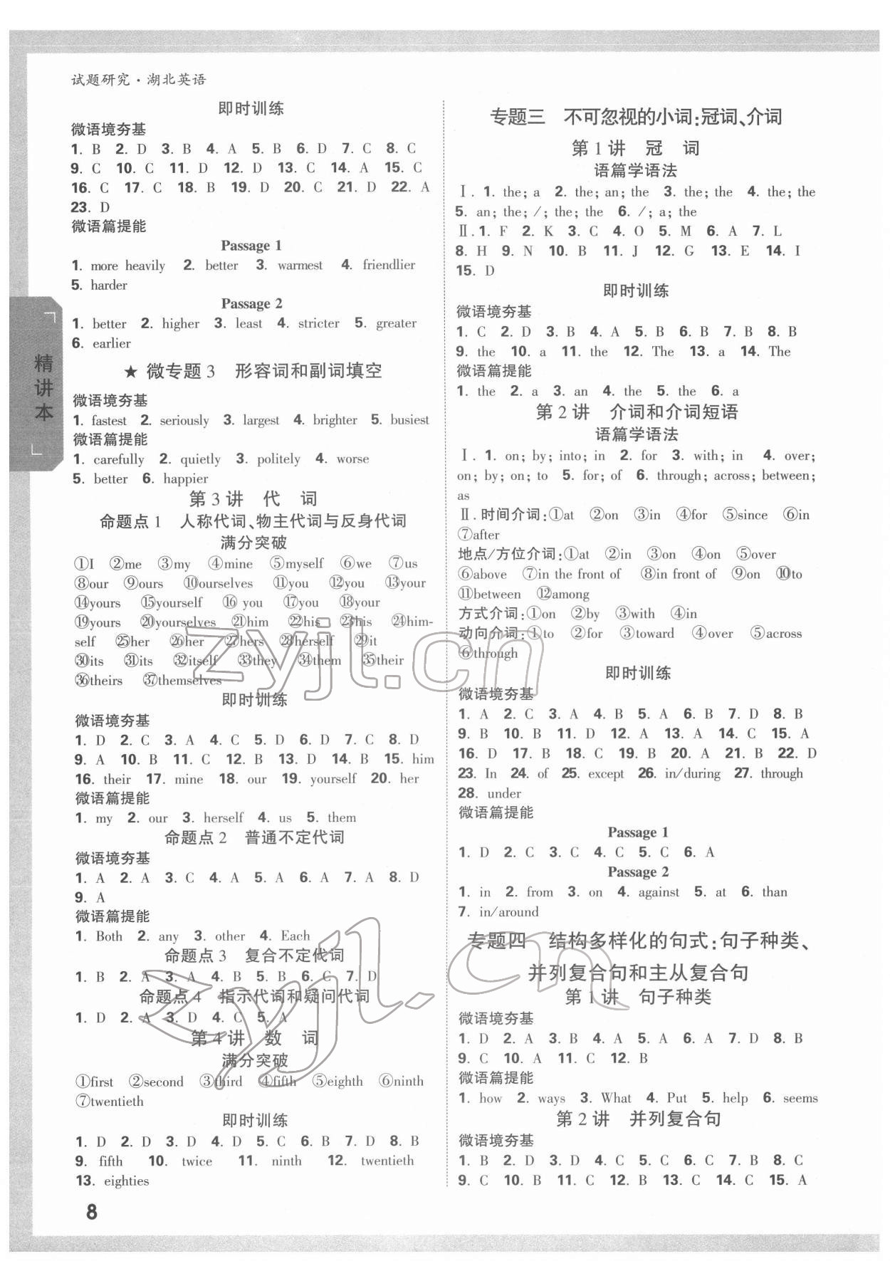 2022年万唯中考试题研究英语中考人教版湖北专版 参考答案第7页