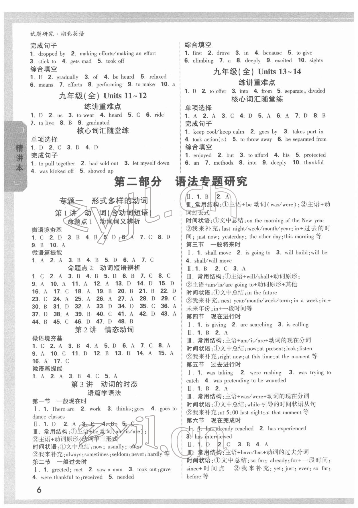 2022年万唯中考试题研究英语中考人教版湖北专版 参考答案第5页