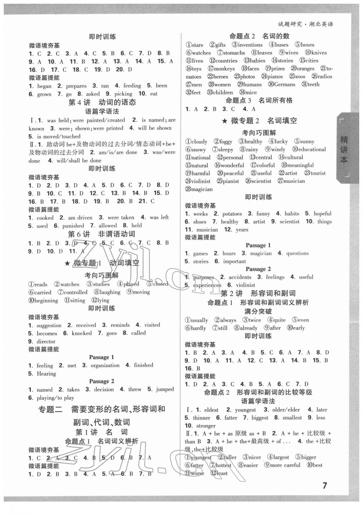 2022年万唯中考试题研究英语中考人教版湖北专版 参考答案第6页