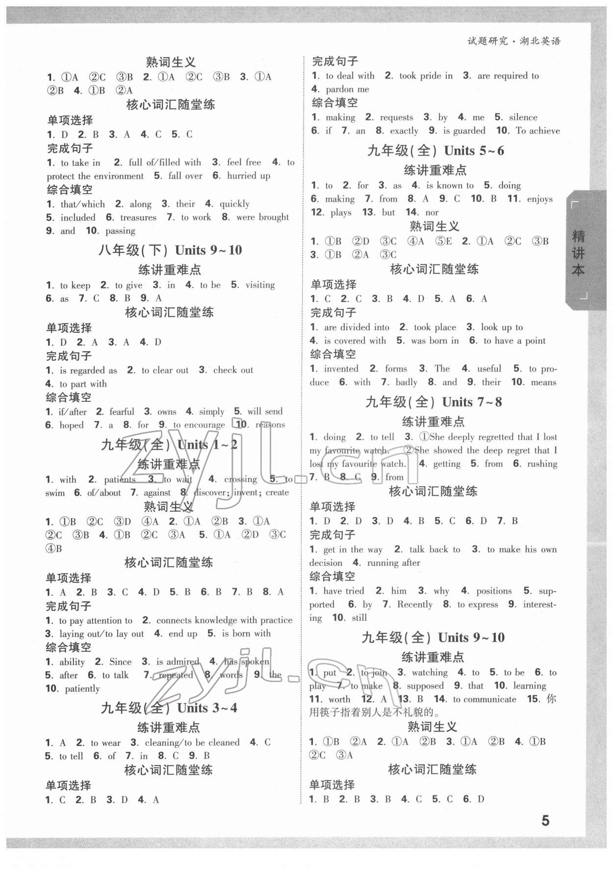 2022年萬(wàn)唯中考試題研究英語(yǔ)中考人教版湖北專版 參考答案第4頁(yè)