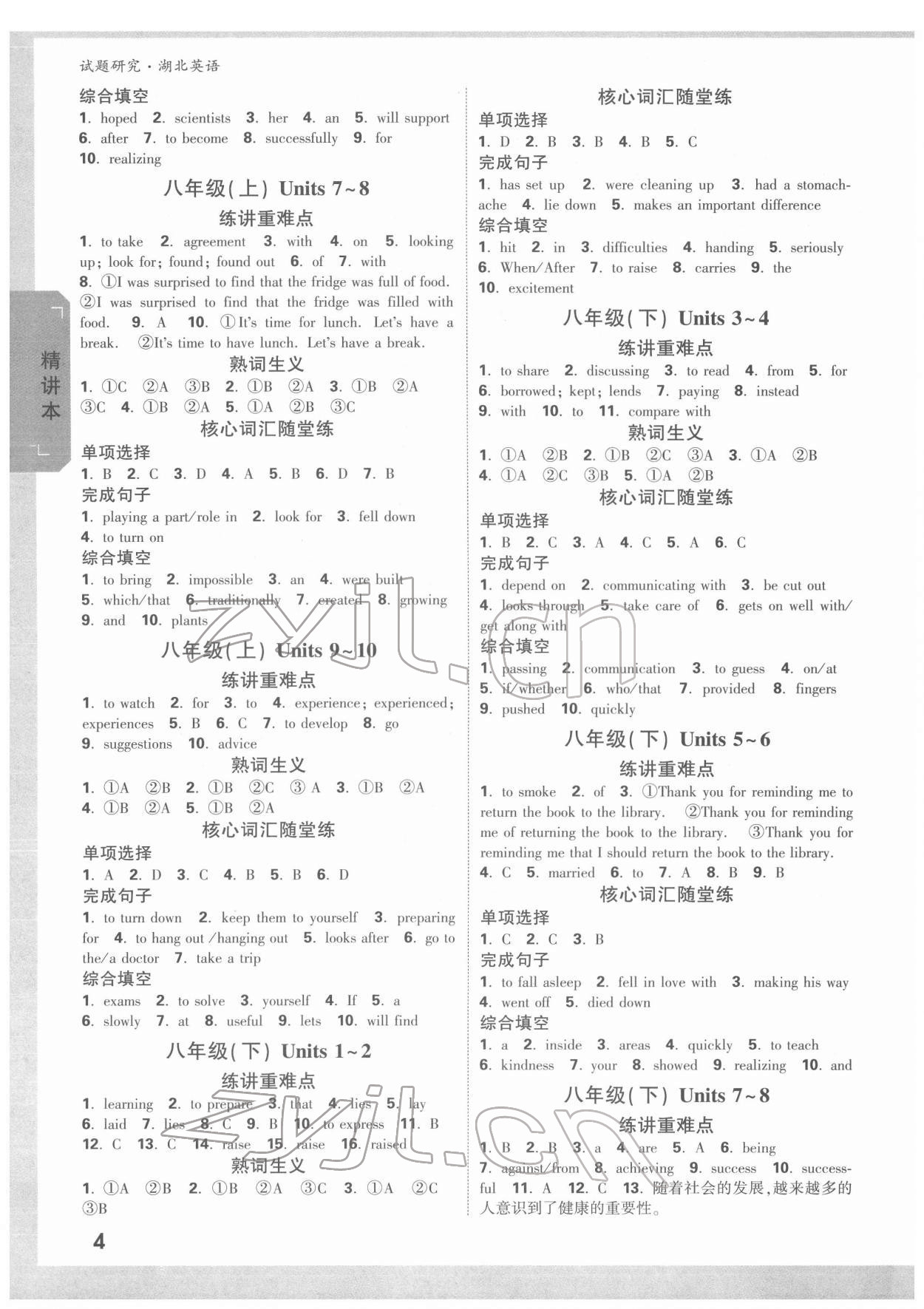 2022年萬唯中考試題研究英語中考人教版湖北專版 參考答案第3頁