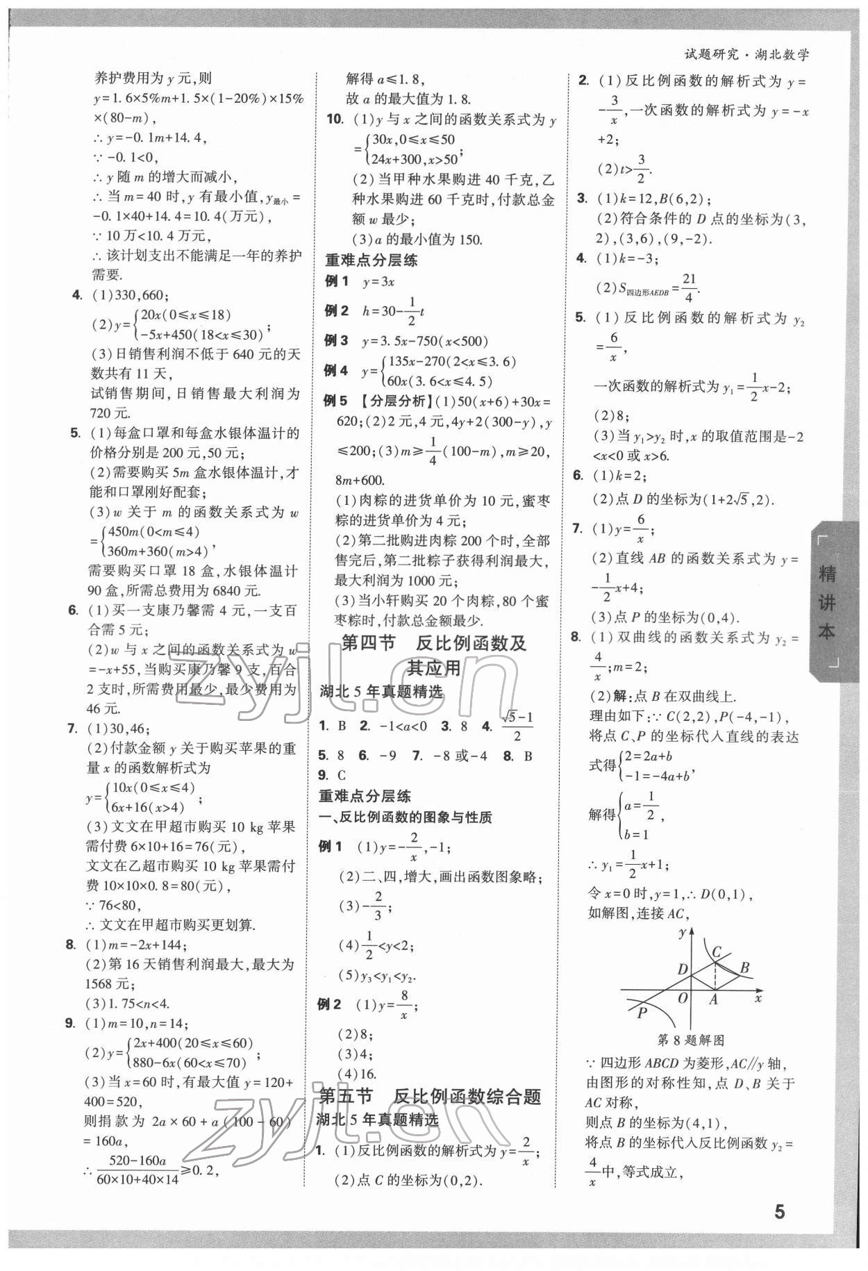 2022年萬唯中考試題研究數(shù)學人教版湖北專版 參考答案第4頁