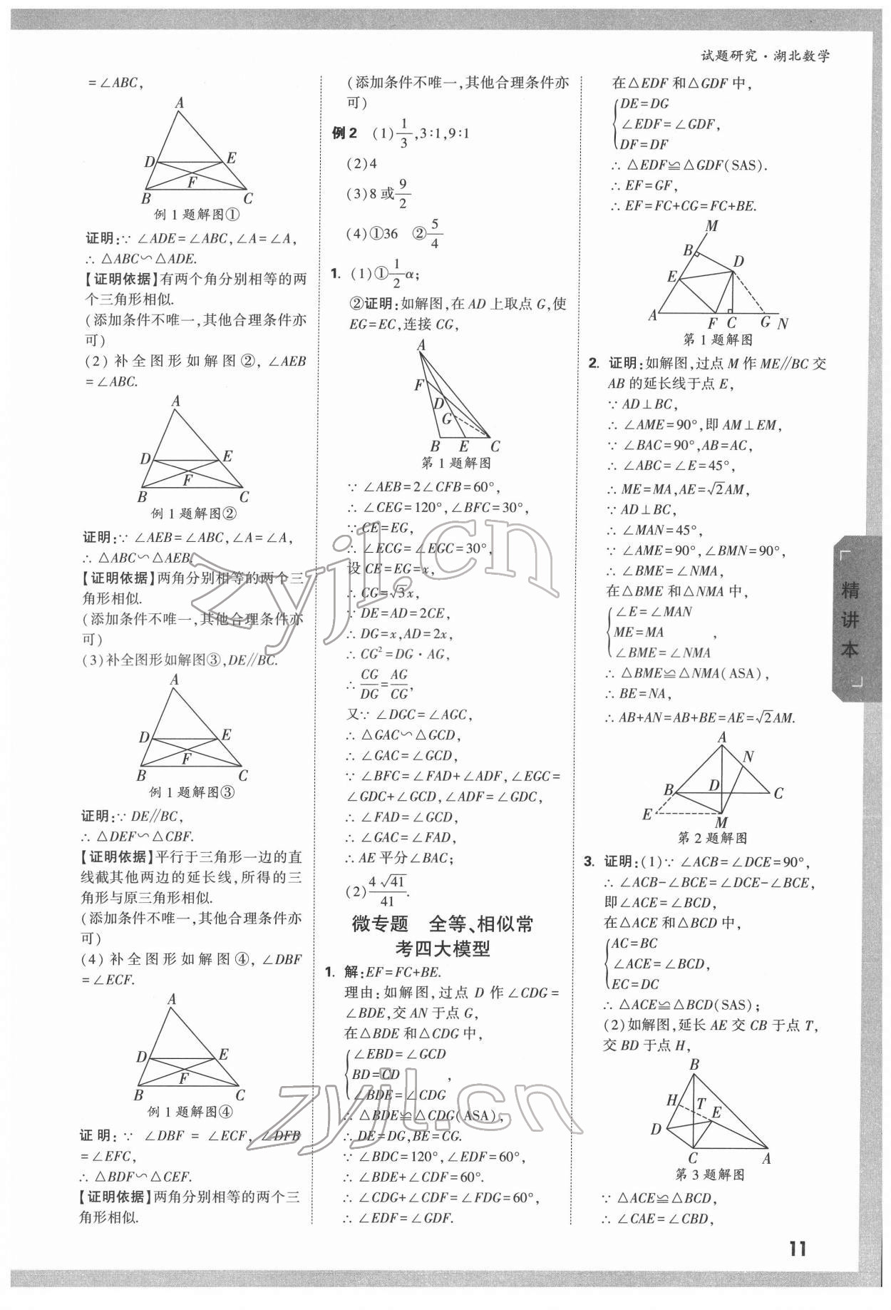 2022年万唯中考试题研究数学人教版湖北专版 参考答案第10页