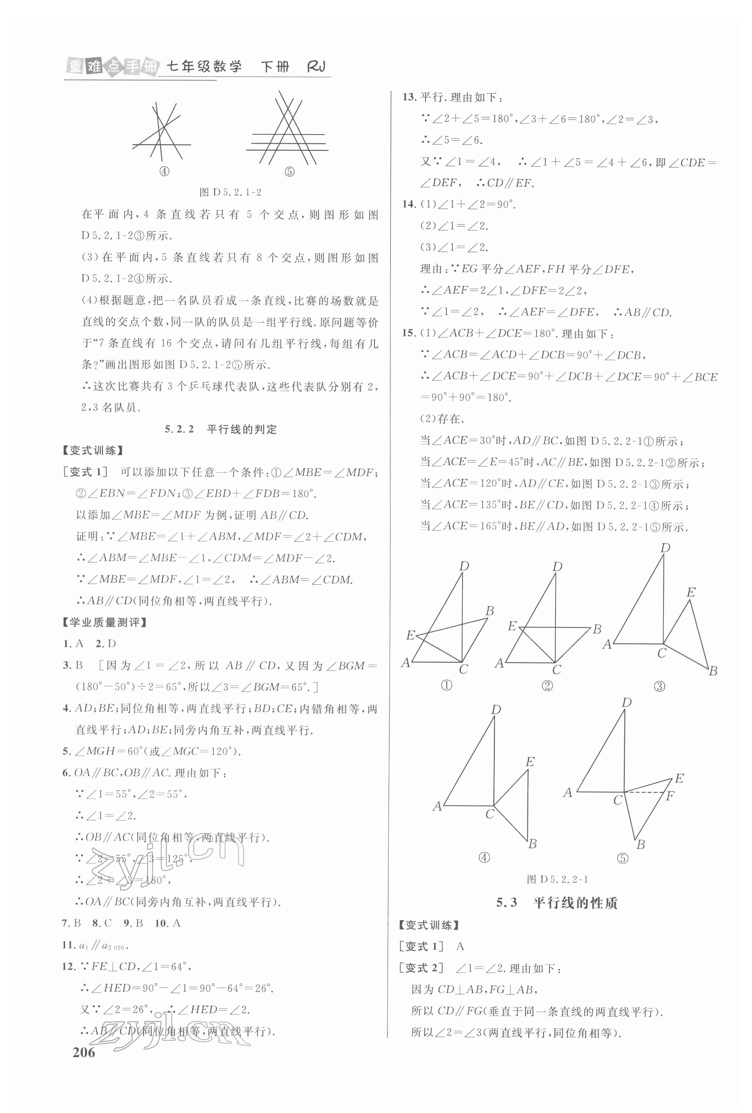 2022年重難點(diǎn)手冊(cè)七年級(jí)數(shù)學(xué)下冊(cè)人教版 第4頁