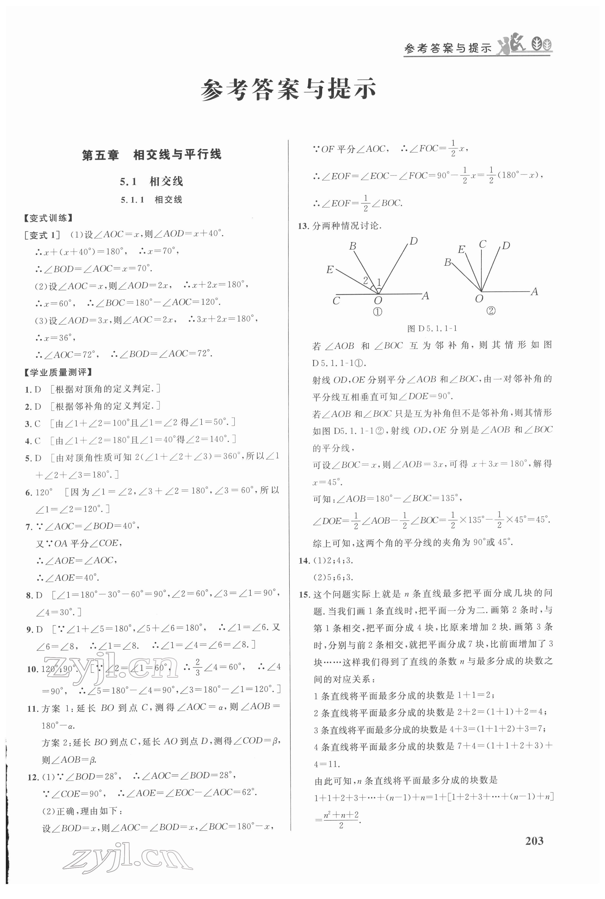 2022年重難點手冊七年級數(shù)學下冊人教版 第1頁