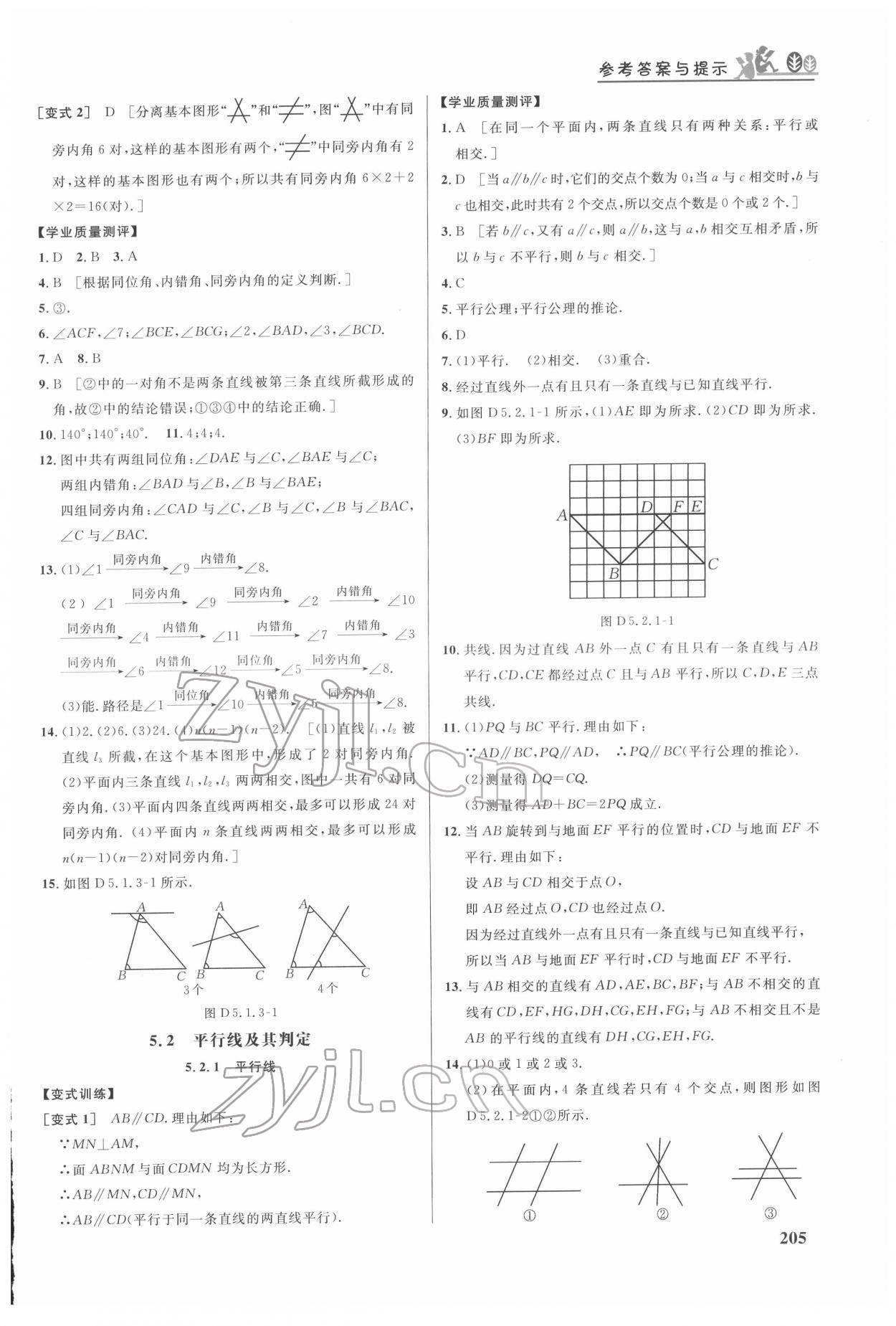 2022年重難點(diǎn)手冊七年級(jí)數(shù)學(xué)下冊人教版 第3頁