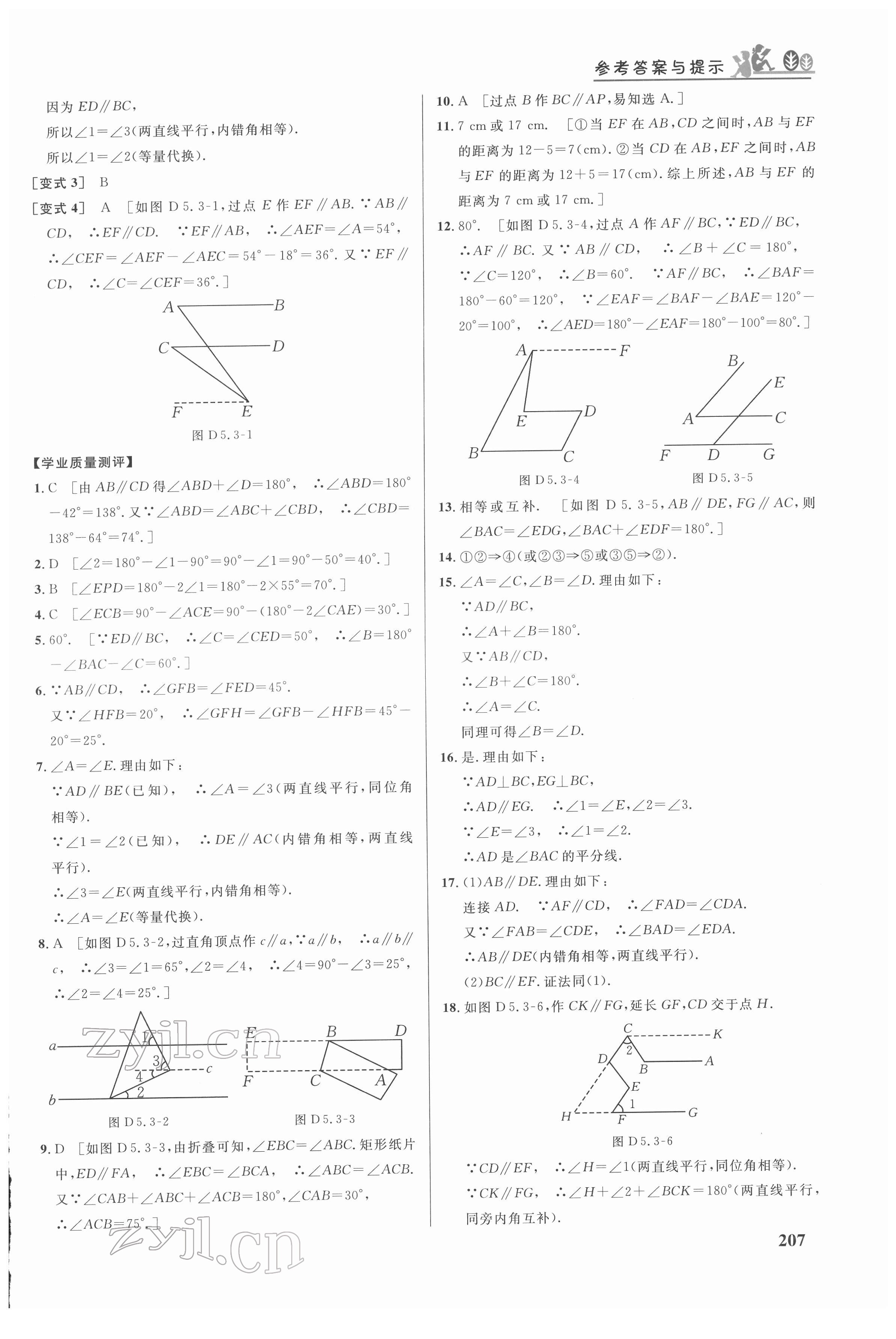 2022年重難點(diǎn)手冊七年級(jí)數(shù)學(xué)下冊人教版 第5頁