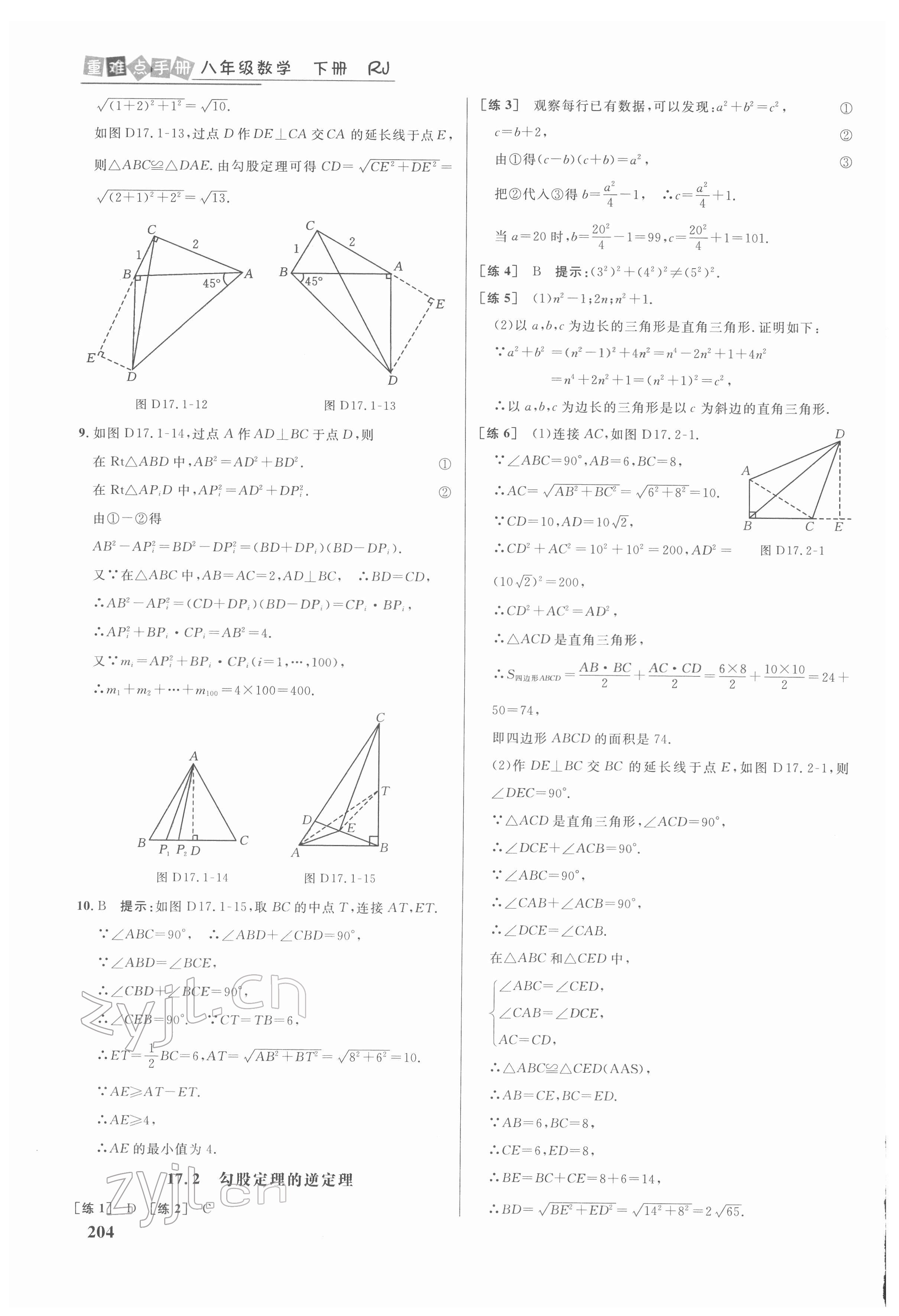 2022年重难点手册八年级数学下册人教版 第8页