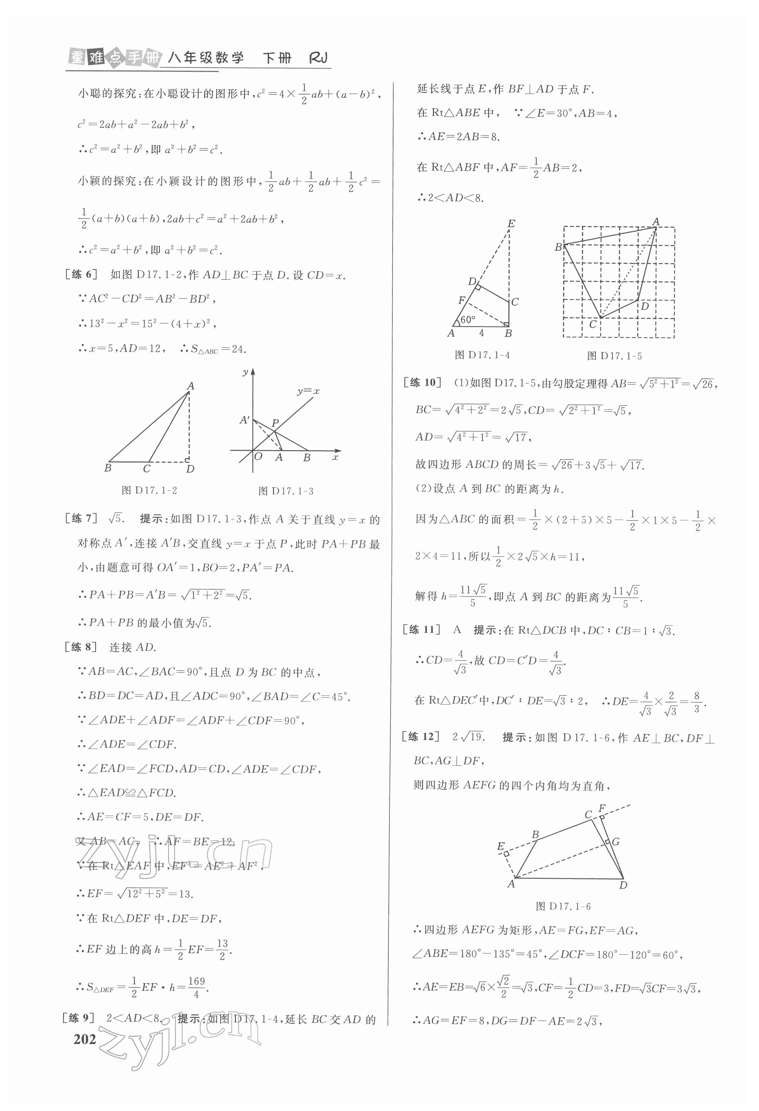 2022年重難點手冊八年級數(shù)學(xué)下冊人教版 第6頁