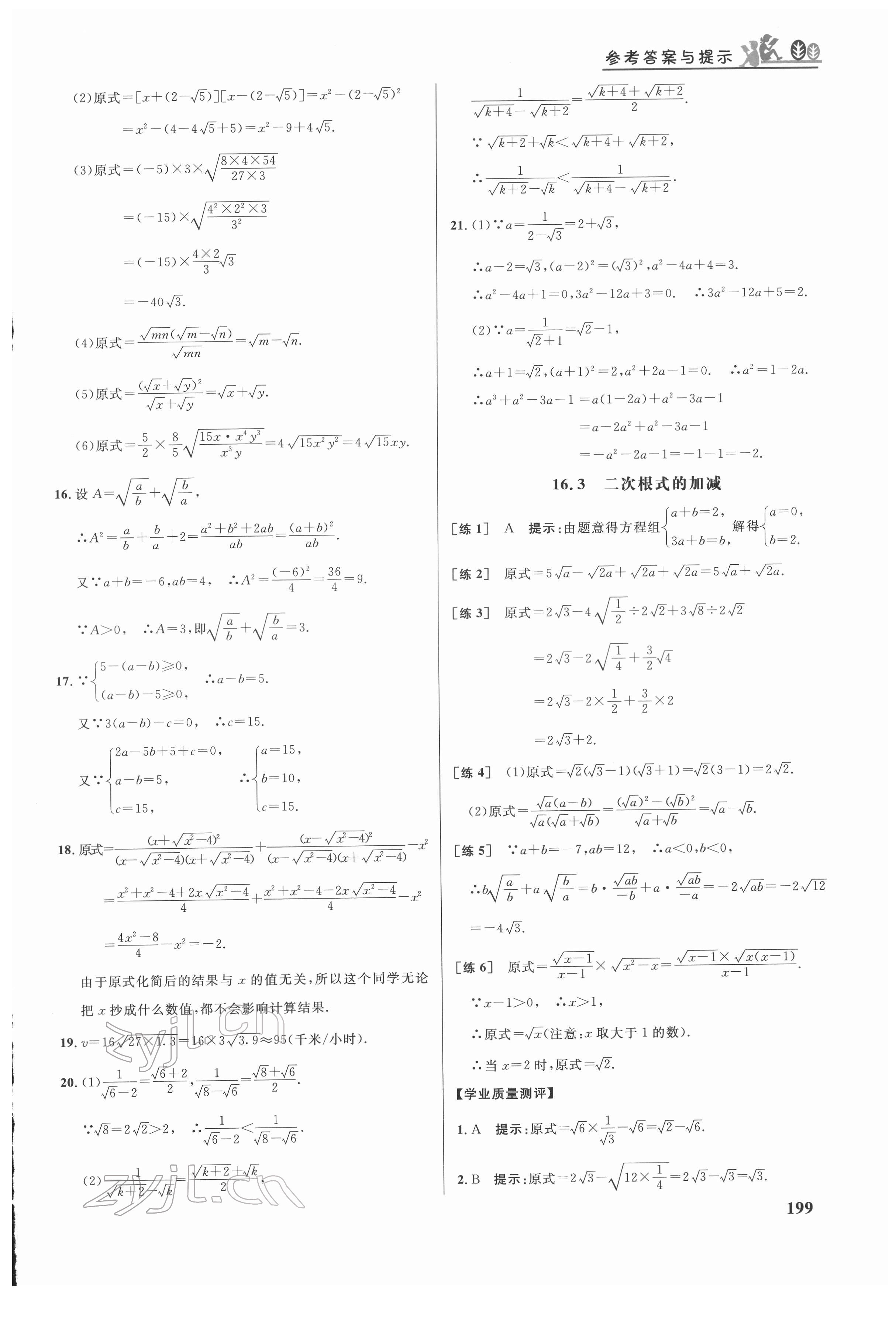 2022年重難點手冊八年級數(shù)學(xué)下冊人教版 第3頁