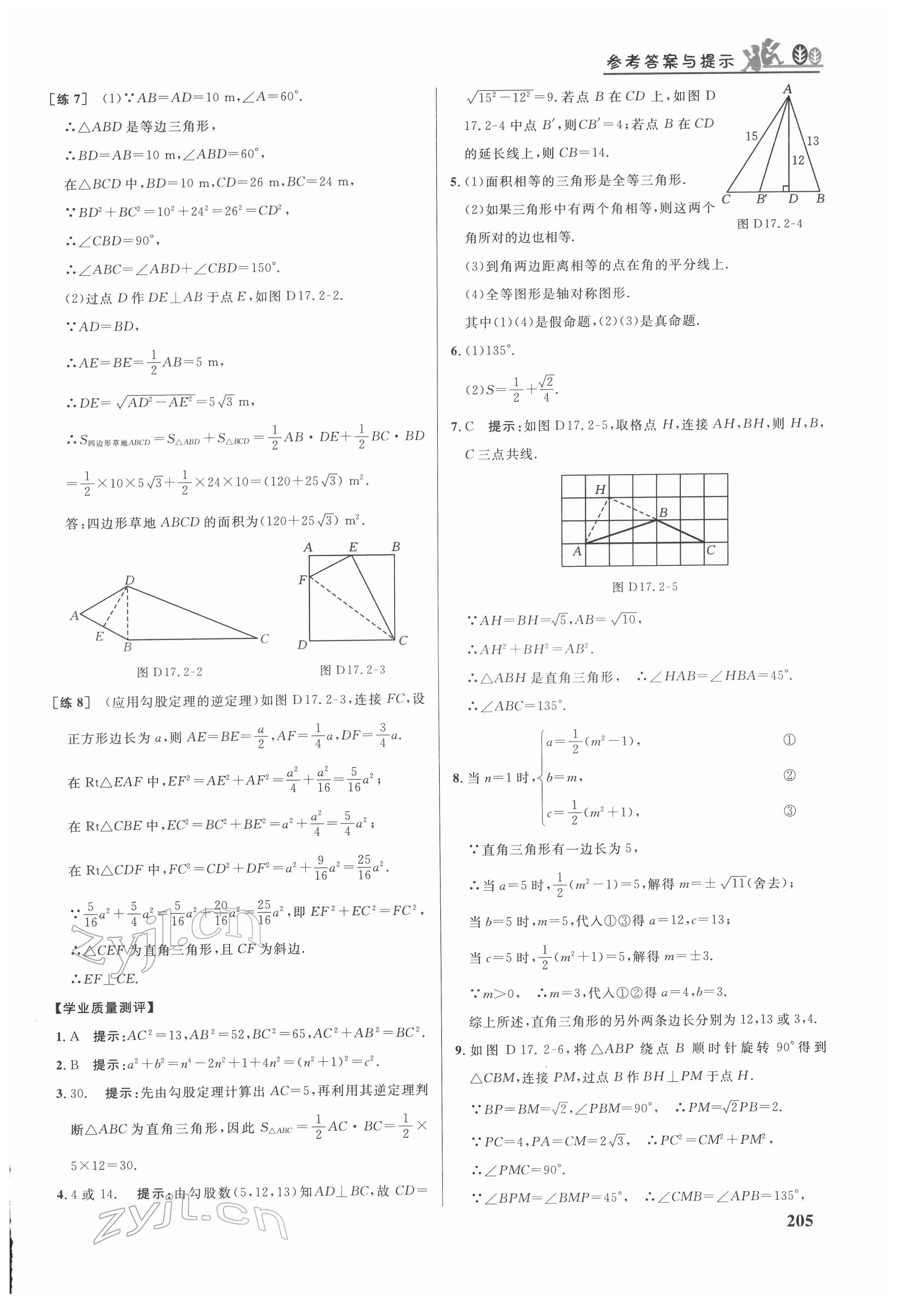 2022年重難點(diǎn)手冊(cè)八年級(jí)數(shù)學(xué)下冊(cè)人教版 第9頁(yè)