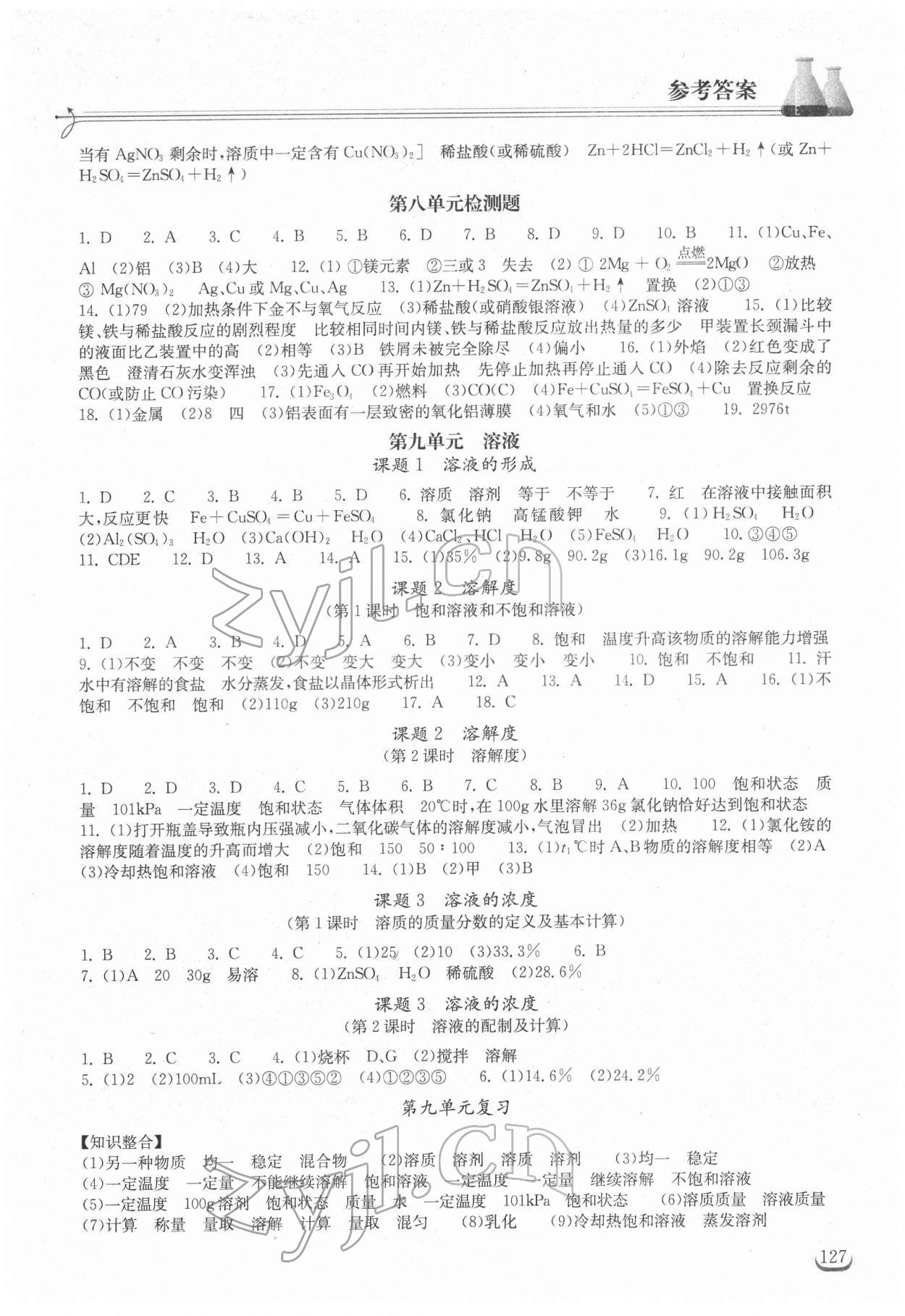 2022年長(zhǎng)江作業(yè)本同步練習(xí)冊(cè)九年級(jí)化學(xué)下冊(cè)人教版 參考答案第2頁(yè)