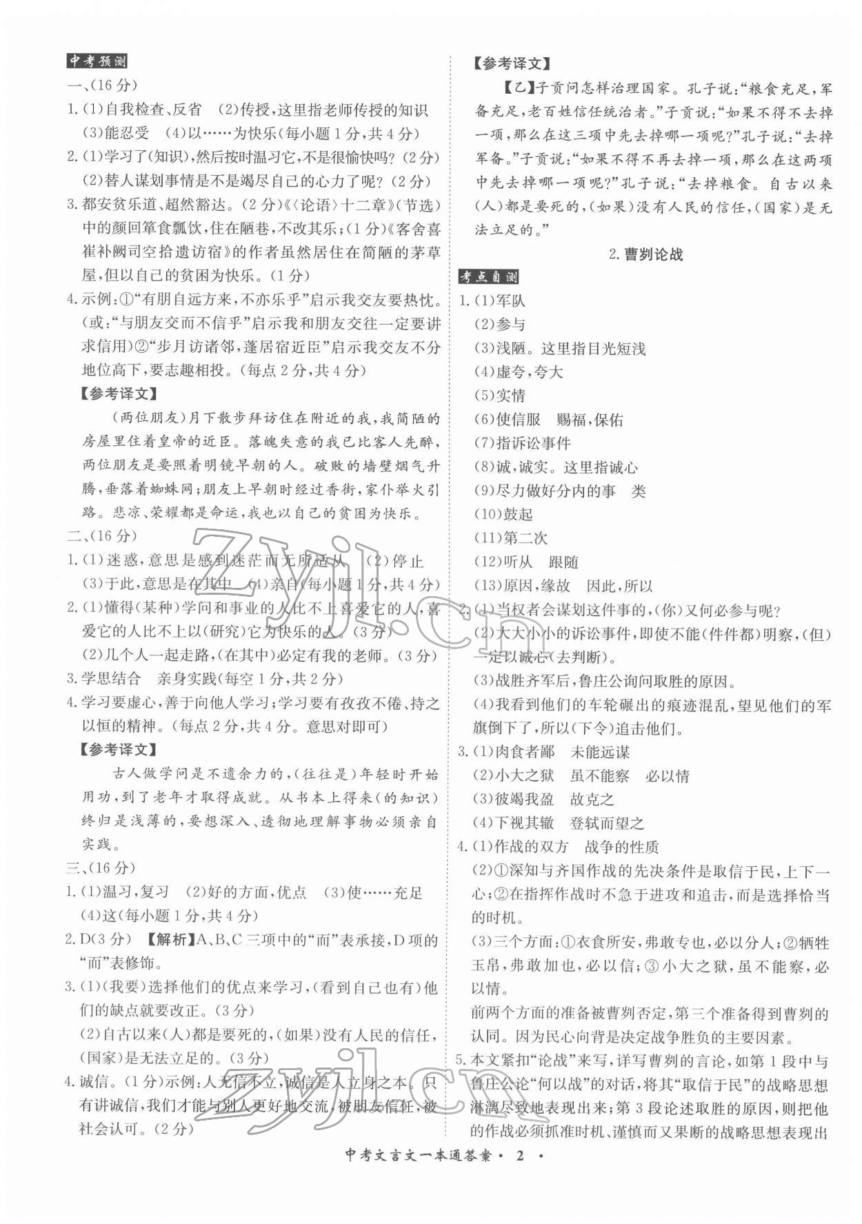 2022年中考文言文一本通语文中考 参考答案第2页