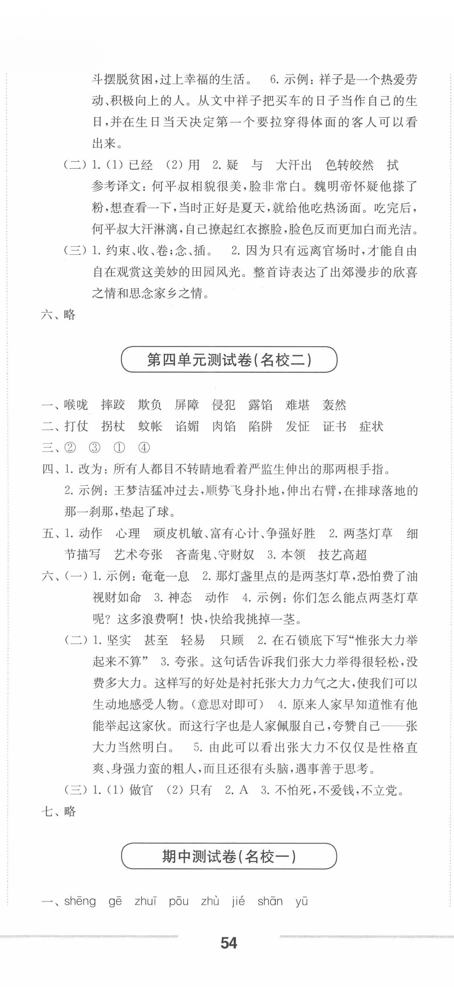 2022年上海名校名卷五年级语文第二学期人教版五四制 第5页