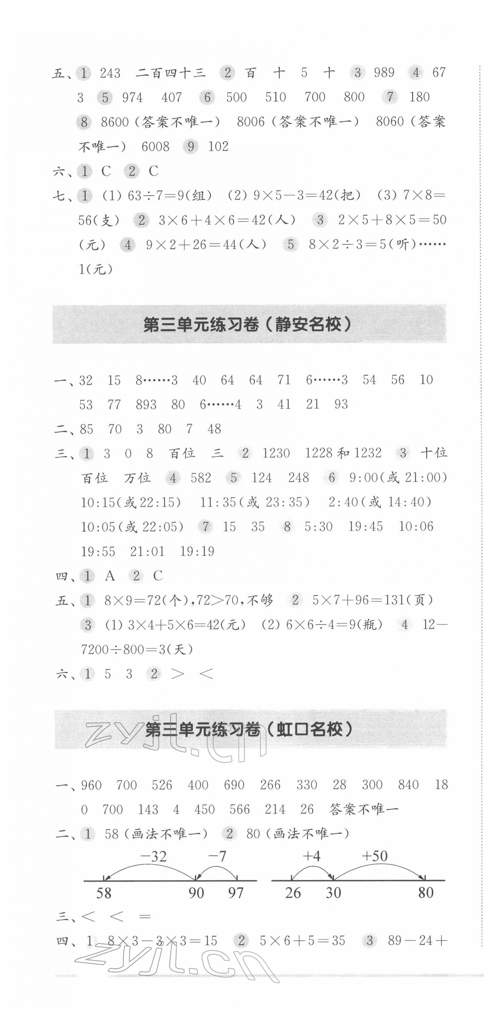 2022年上海名校名卷二年级数学下册沪教版 参考答案第4页