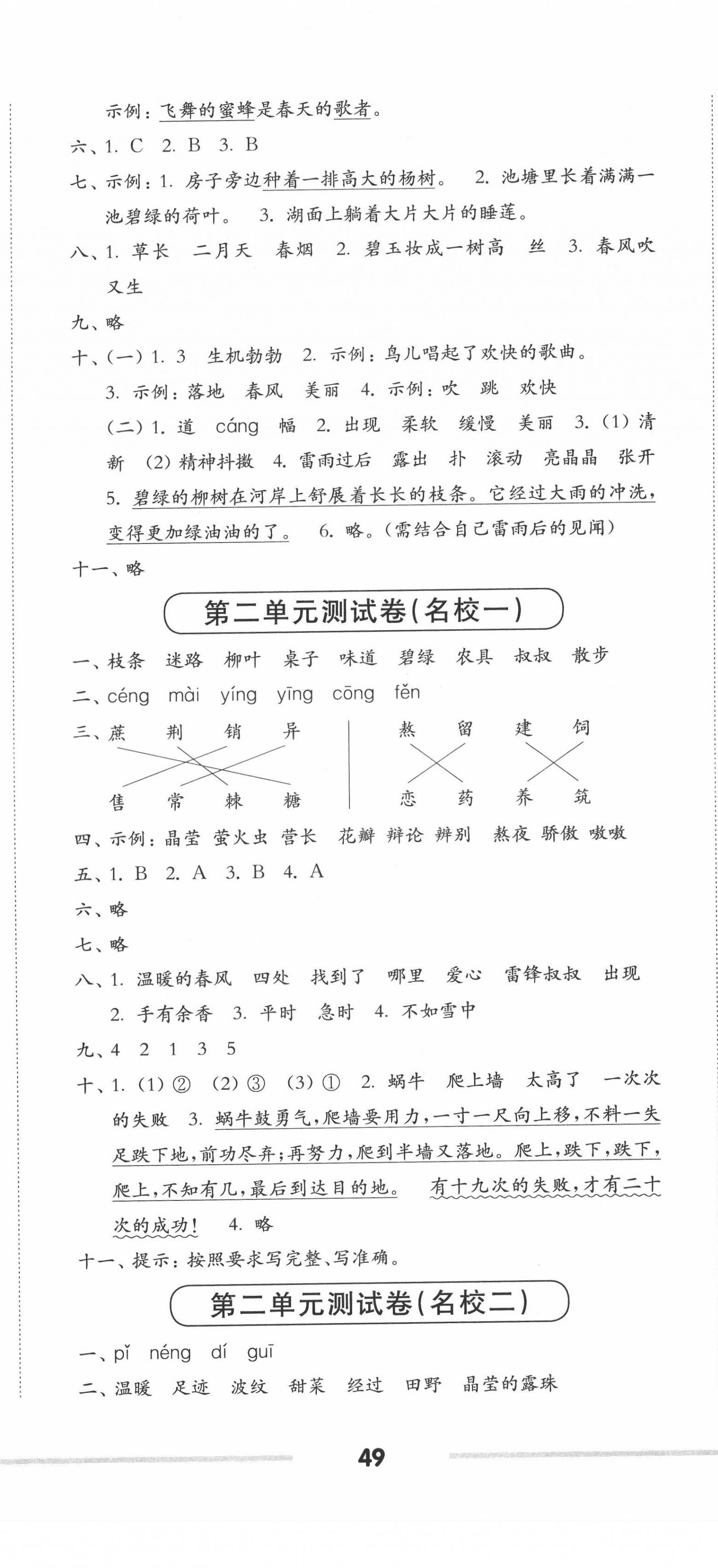 2022年上海名校名卷二年級語文第二學(xué)期人教版五四制 第2頁