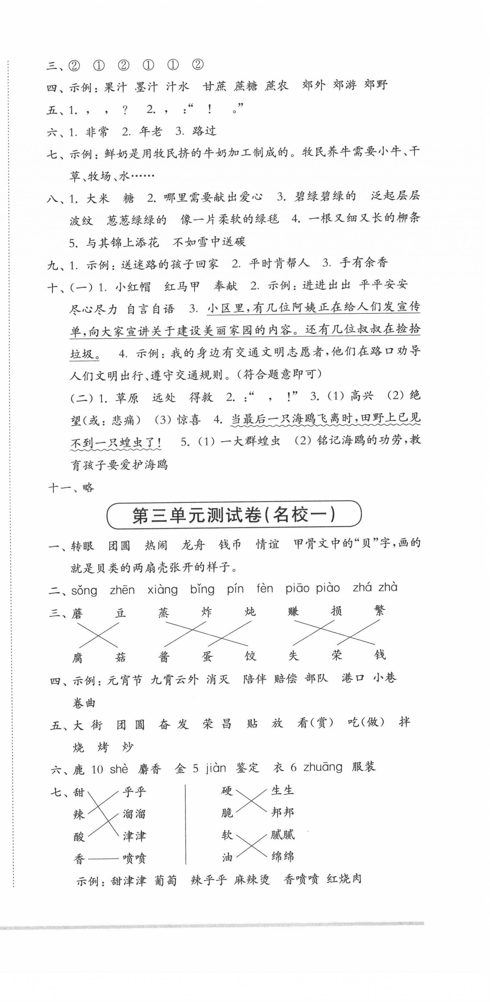 2022年上海名校名卷二年級語文第二學期人教版五四制 第3頁
