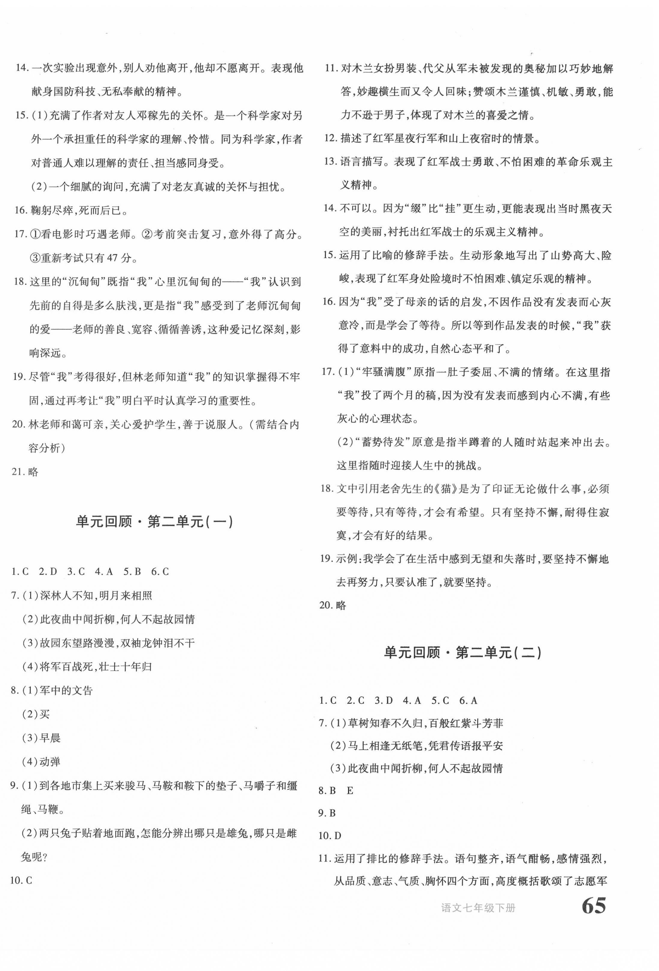 2022年优学1+1评价与测试七年级语文下册人教版 参考答案第2页