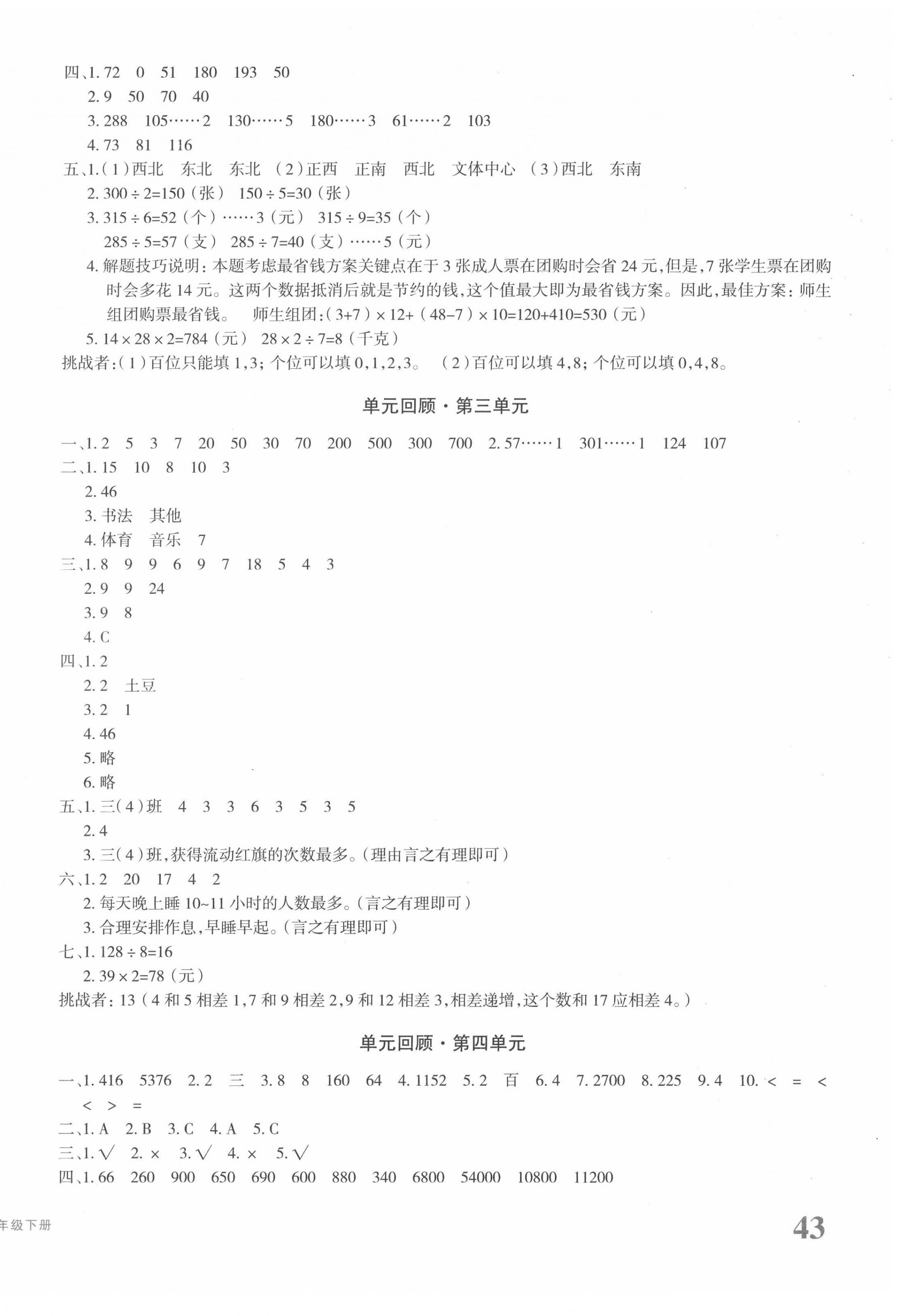 2022年優(yōu)學(xué)1+1評價(jià)與測試三年級數(shù)學(xué)下冊人教版 第2頁