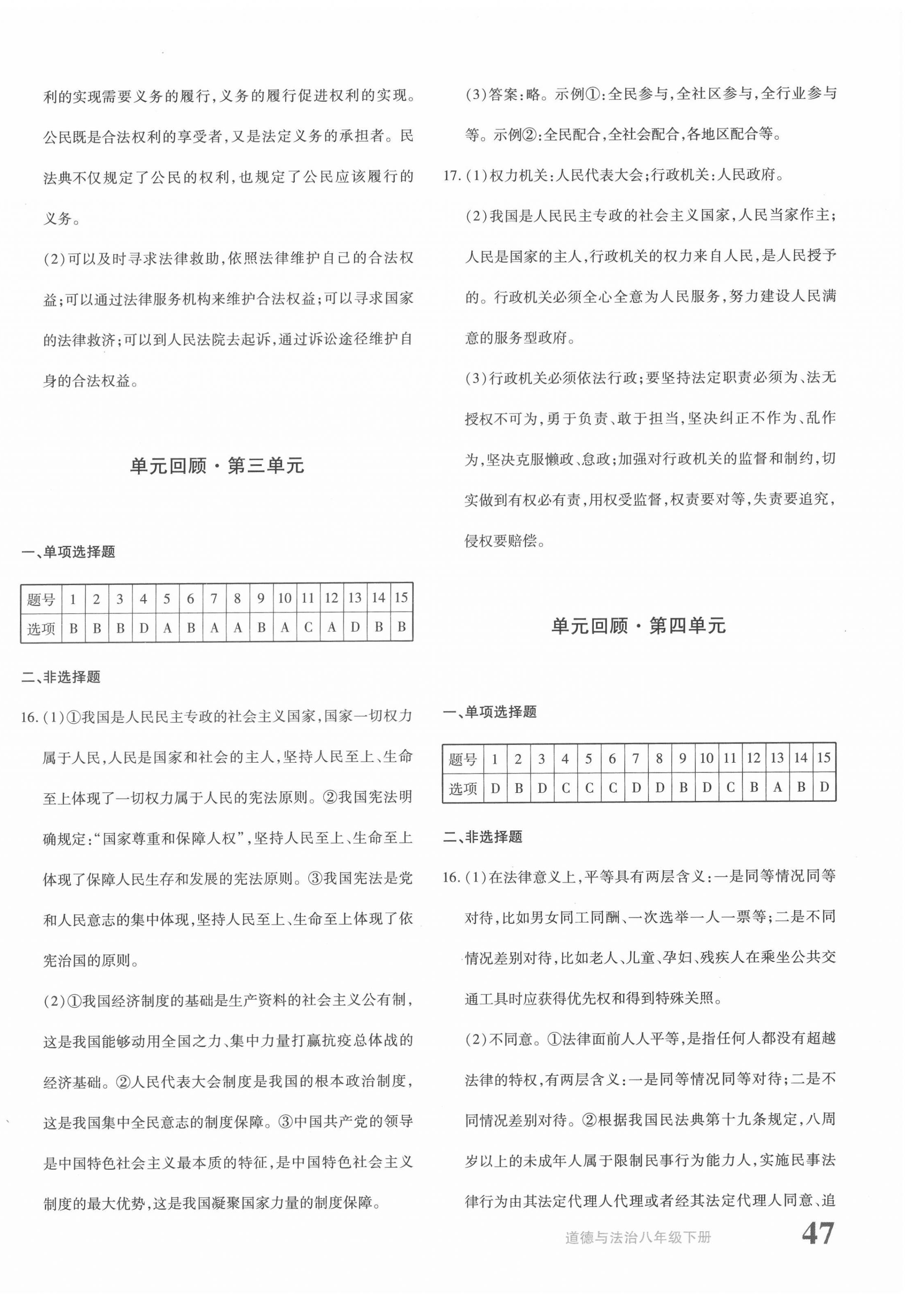 2022年優(yōu)學1+1評價與測試八年級道德與法治下冊人教版 第2頁