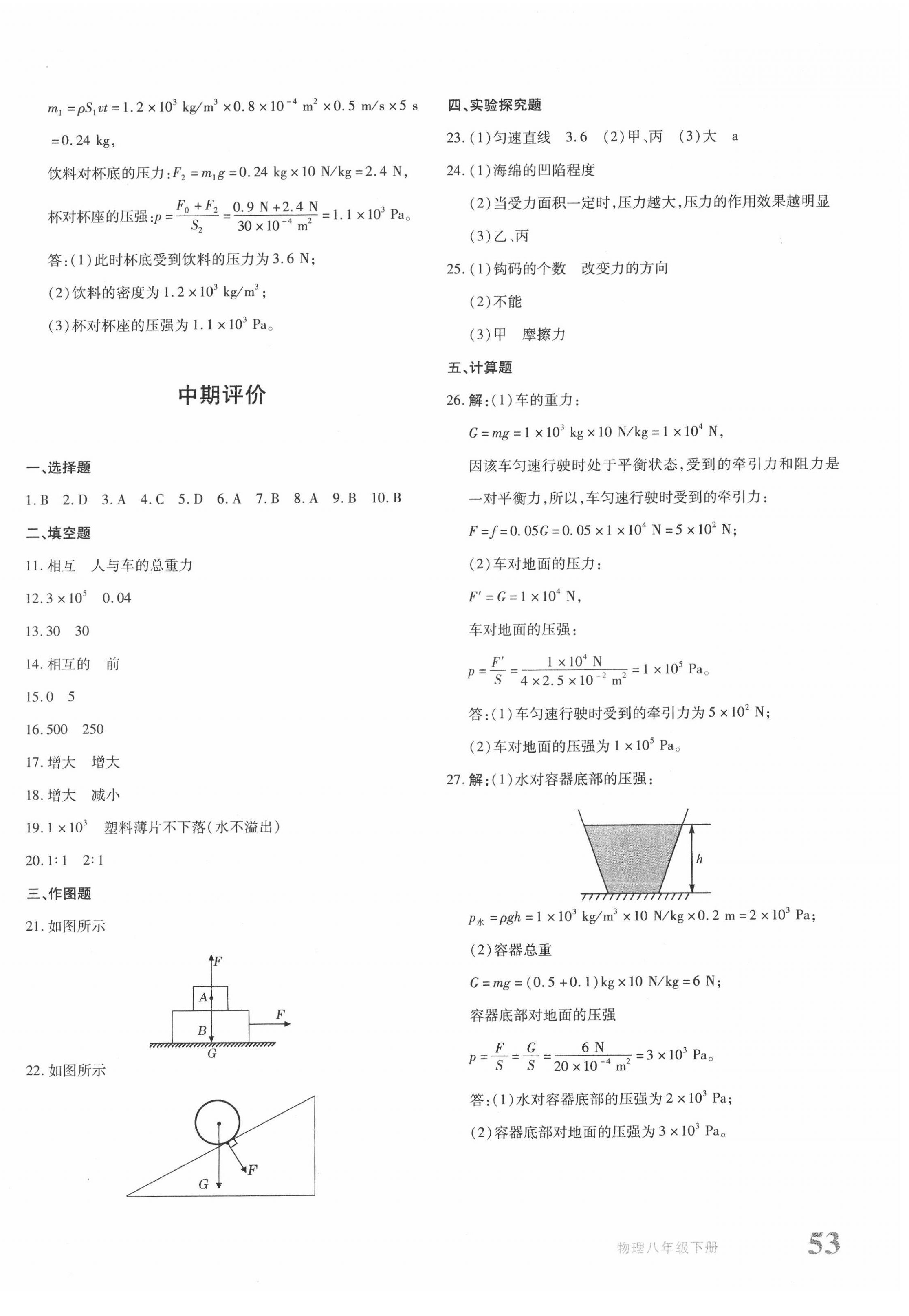 2022年優(yōu)學(xué)1+1評價(jià)與測試八年級物理下冊人教版 第6頁