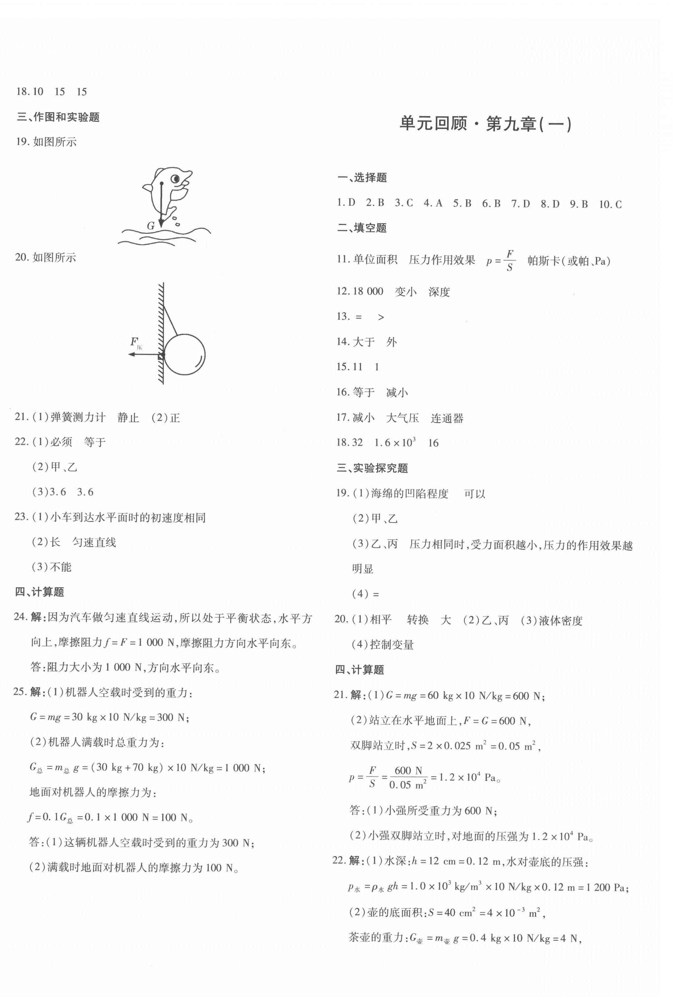 2022年優(yōu)學1+1評價與測試八年級物理下冊人教版 第4頁