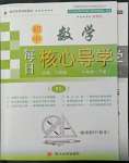 2022年初中數(shù)學(xué)每日核心導(dǎo)學(xué)八年級(jí)下冊(cè)北師大版