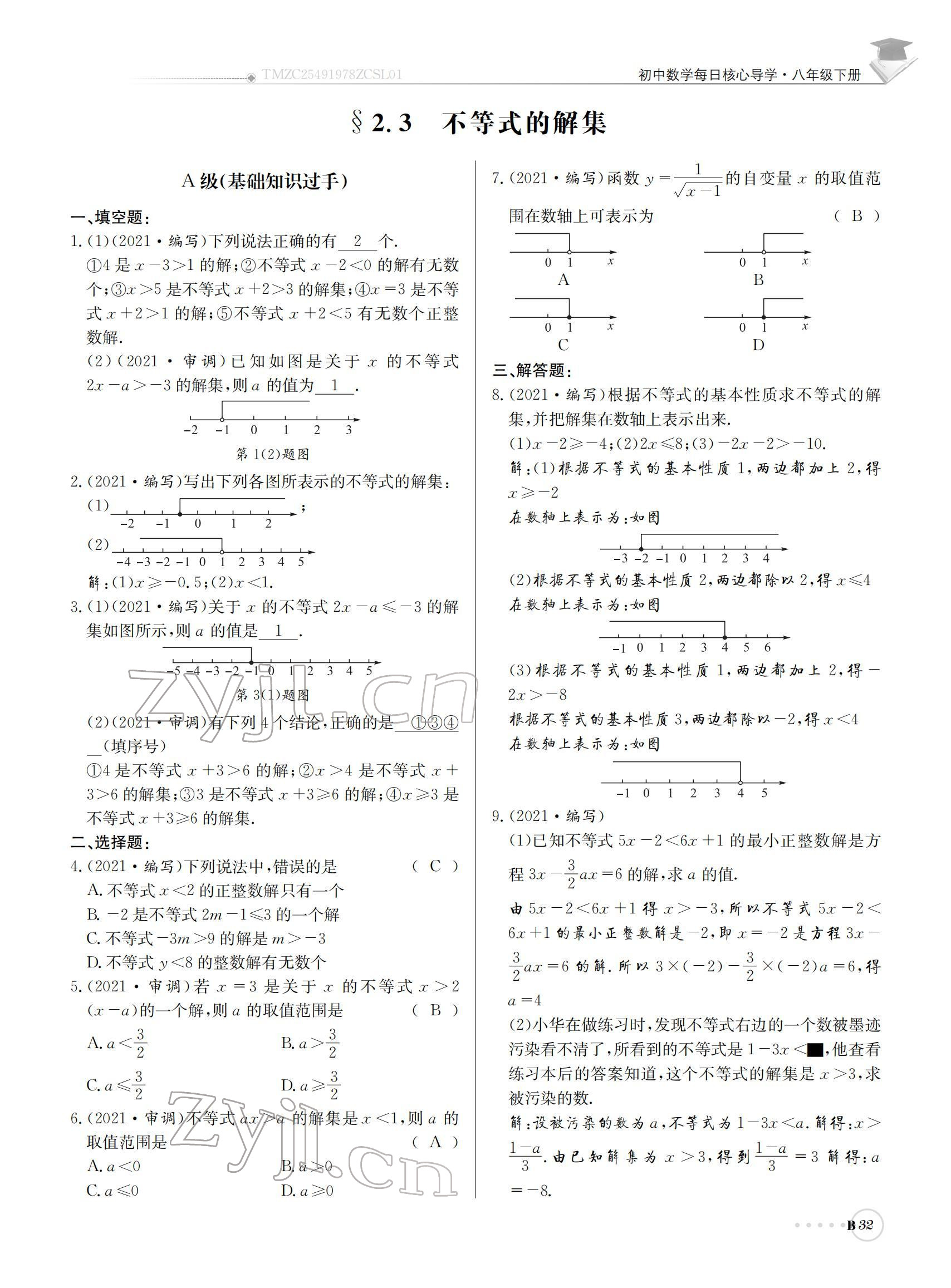 2022年初中數(shù)學(xué)每日核心導(dǎo)學(xué)八年級(jí)下冊(cè)北師大版 參考答案第32頁(yè)