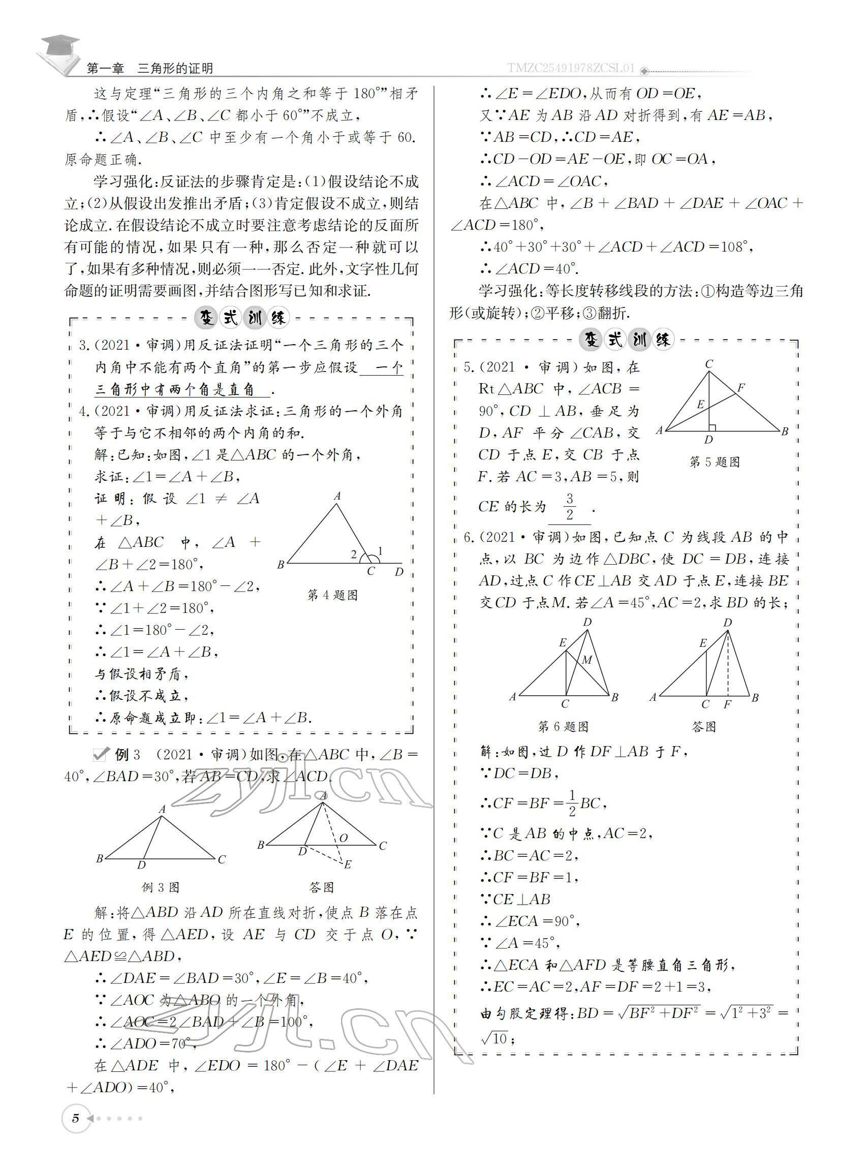 2022年初中數(shù)學(xué)每日核心導(dǎo)學(xué)八年級(jí)下冊(cè)北師大版 參考答案第5頁(yè)