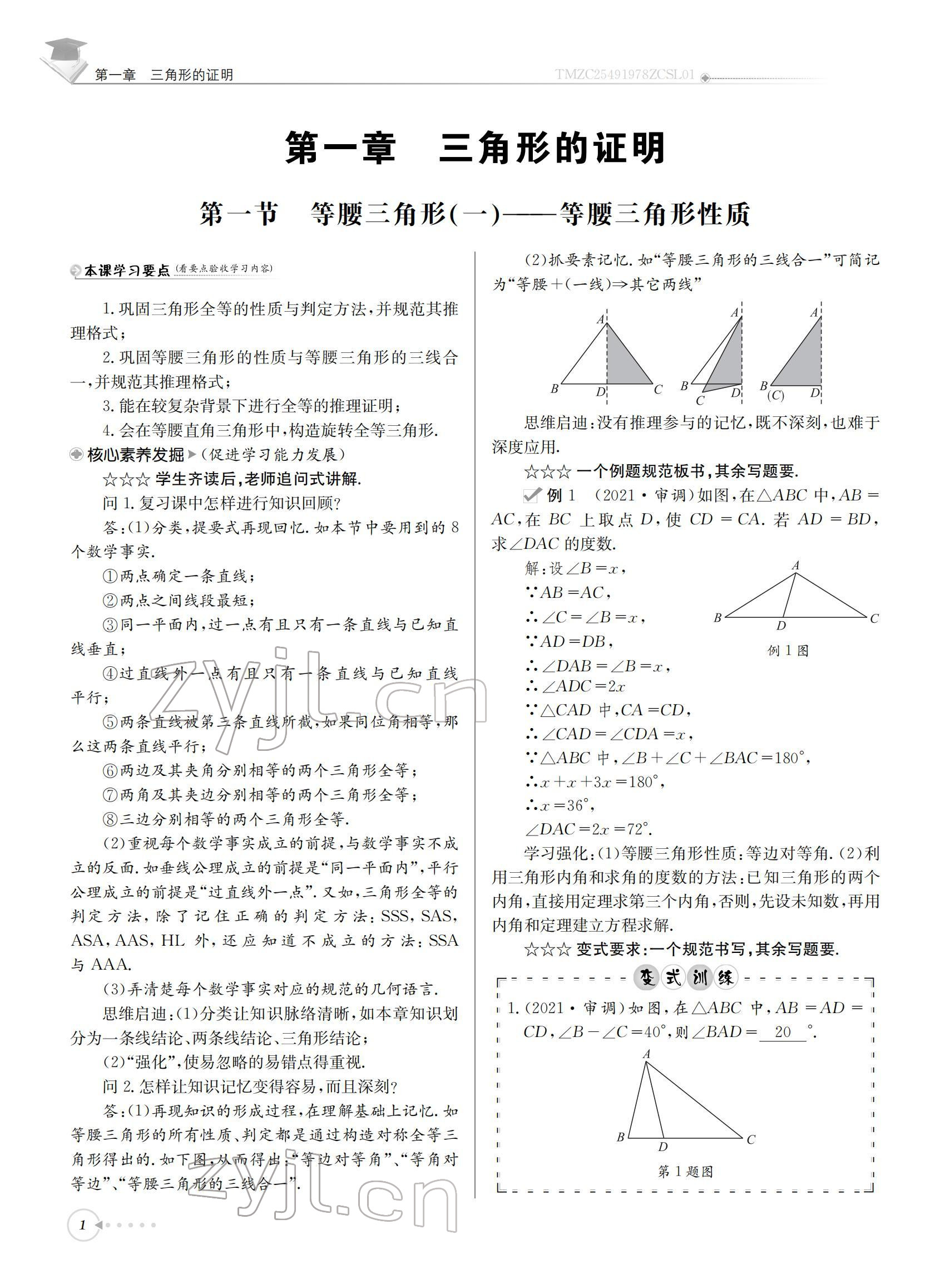 2022年初中數(shù)學(xué)每日核心導(dǎo)學(xué)八年級下冊北師大版 參考答案第1頁