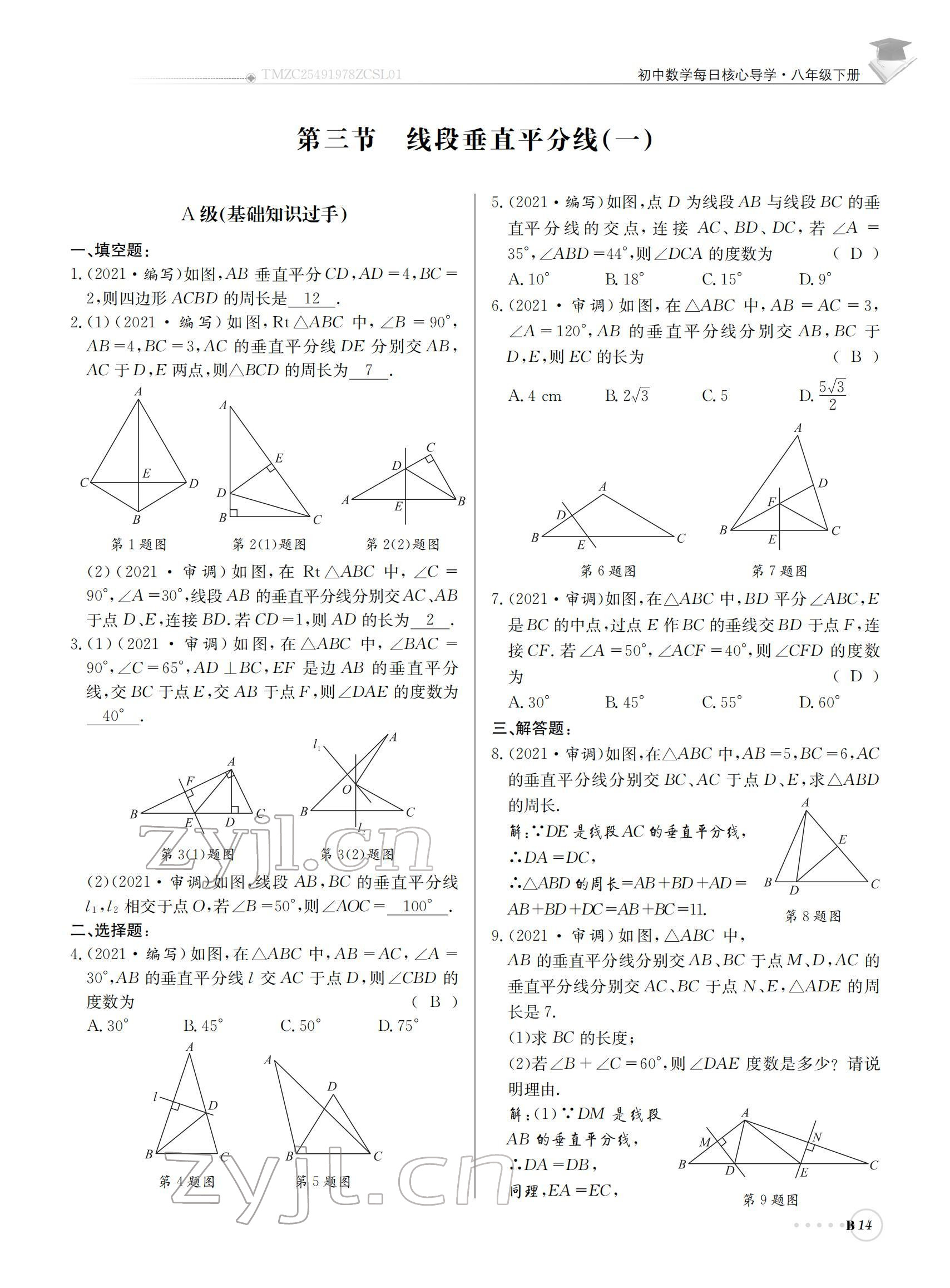 2022年初中數(shù)學(xué)每日核心導(dǎo)學(xué)八年級(jí)下冊(cè)北師大版 參考答案第14頁(yè)