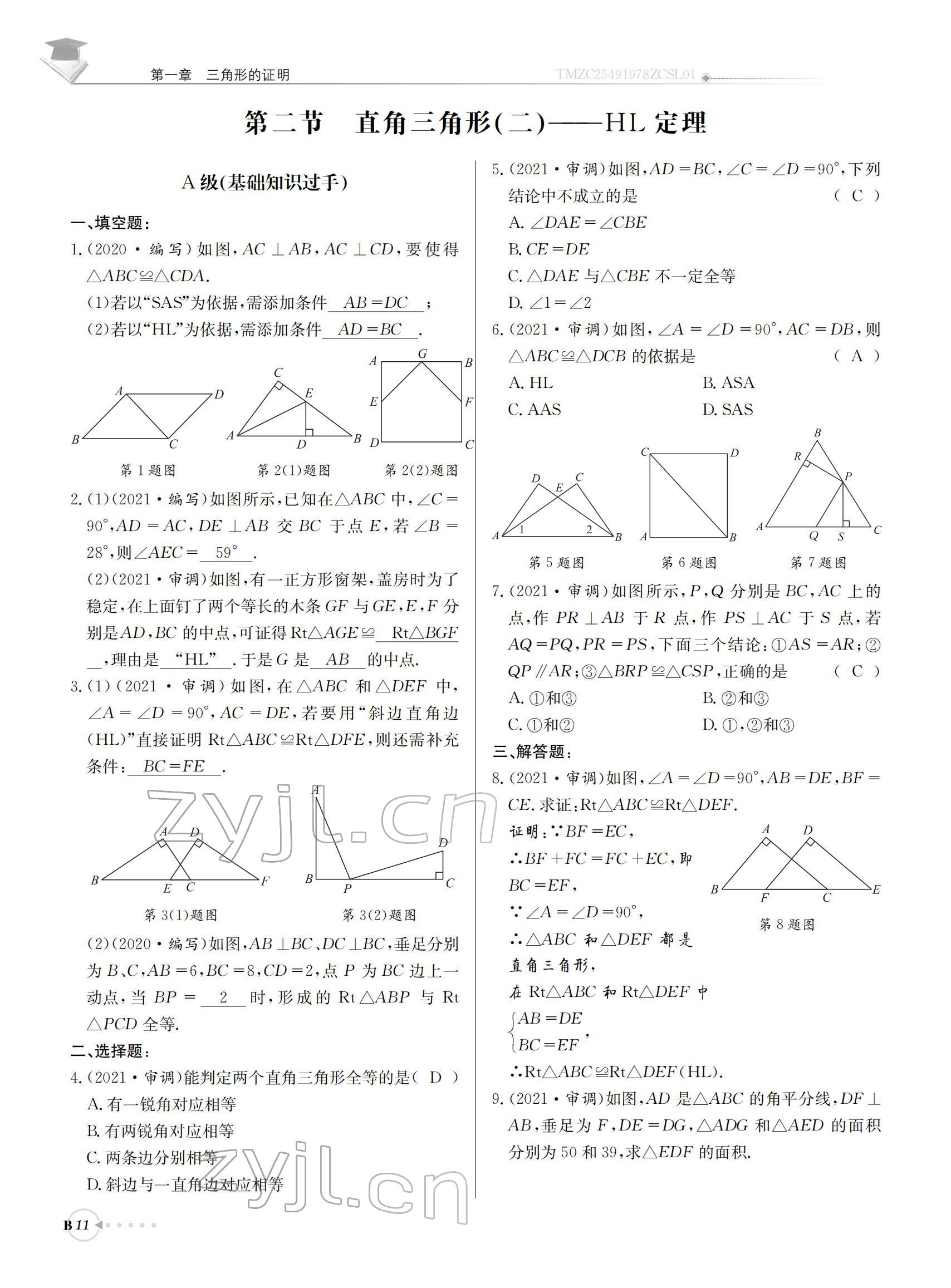 2022年初中數(shù)學(xué)每日核心導(dǎo)學(xué)八年級(jí)下冊北師大版 參考答案第11頁