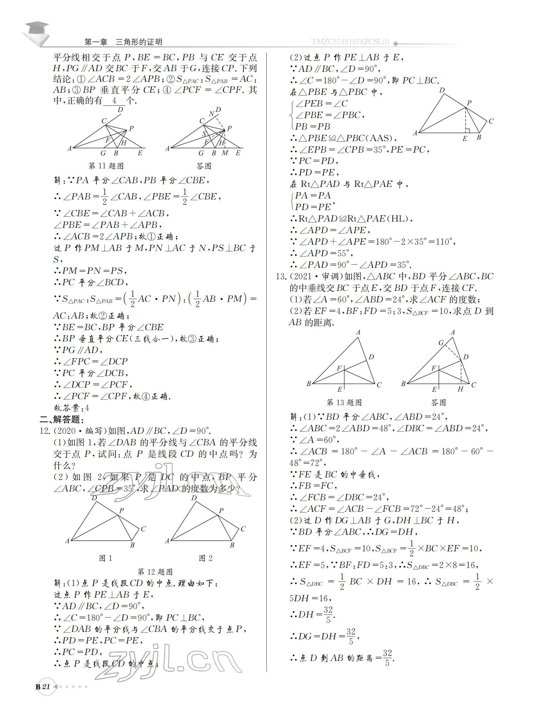 2022年初中數(shù)學(xué)每日核心導(dǎo)學(xué)八年級(jí)下冊(cè)北師大版 參考答案第21頁(yè)