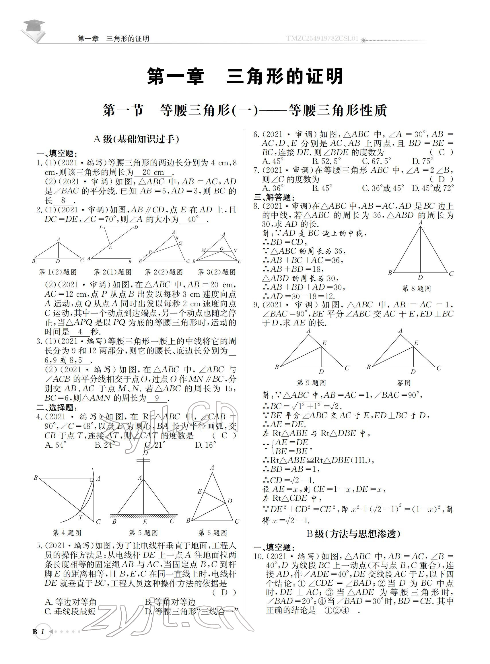 2022年初中數(shù)學(xué)每日核心導(dǎo)學(xué)八年級下冊北師大版 參考答案第1頁