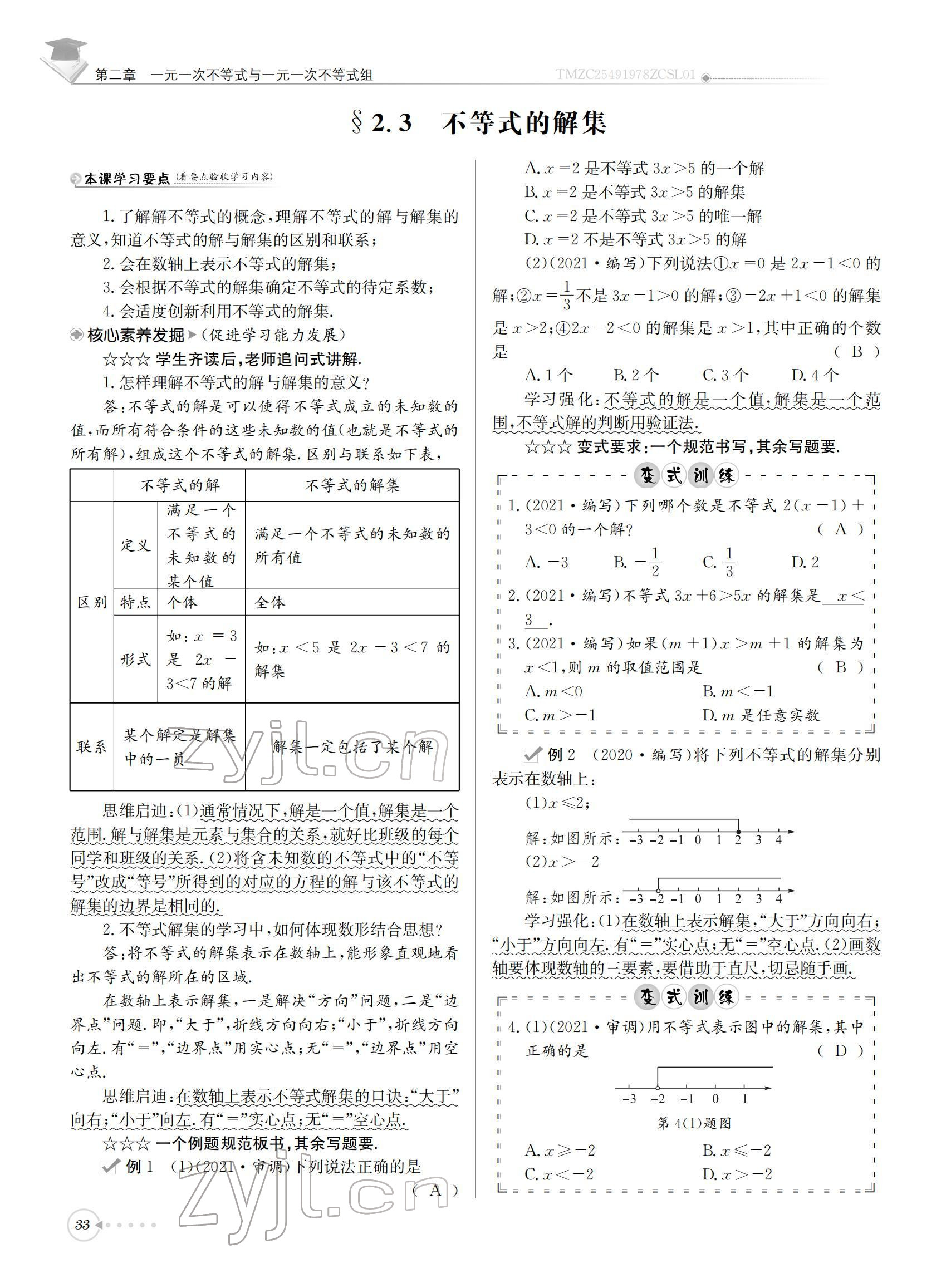 2022年初中數(shù)學(xué)每日核心導(dǎo)學(xué)八年級下冊北師大版 參考答案第33頁