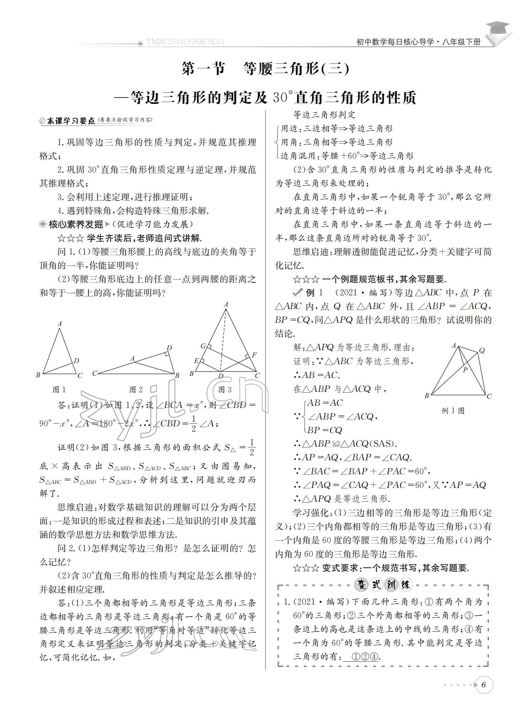 2022年初中數(shù)學(xué)每日核心導(dǎo)學(xué)八年級(jí)下冊(cè)北師大版 參考答案第6頁(yè)