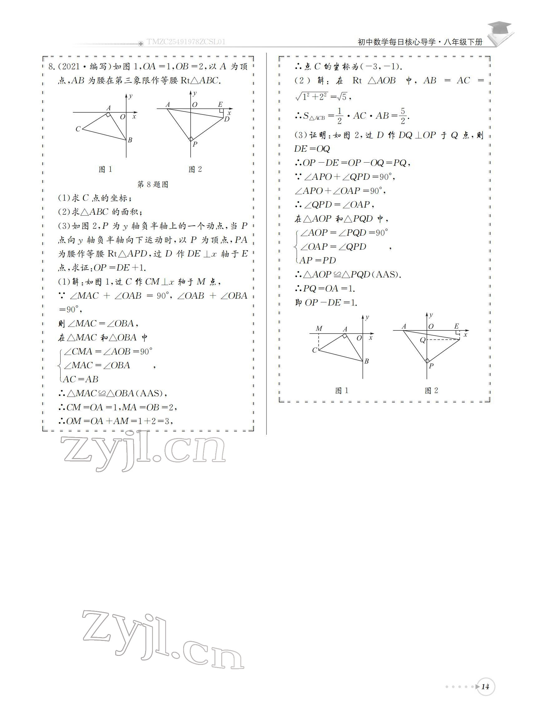 2022年初中數(shù)學(xué)每日核心導(dǎo)學(xué)八年級下冊北師大版 參考答案第14頁