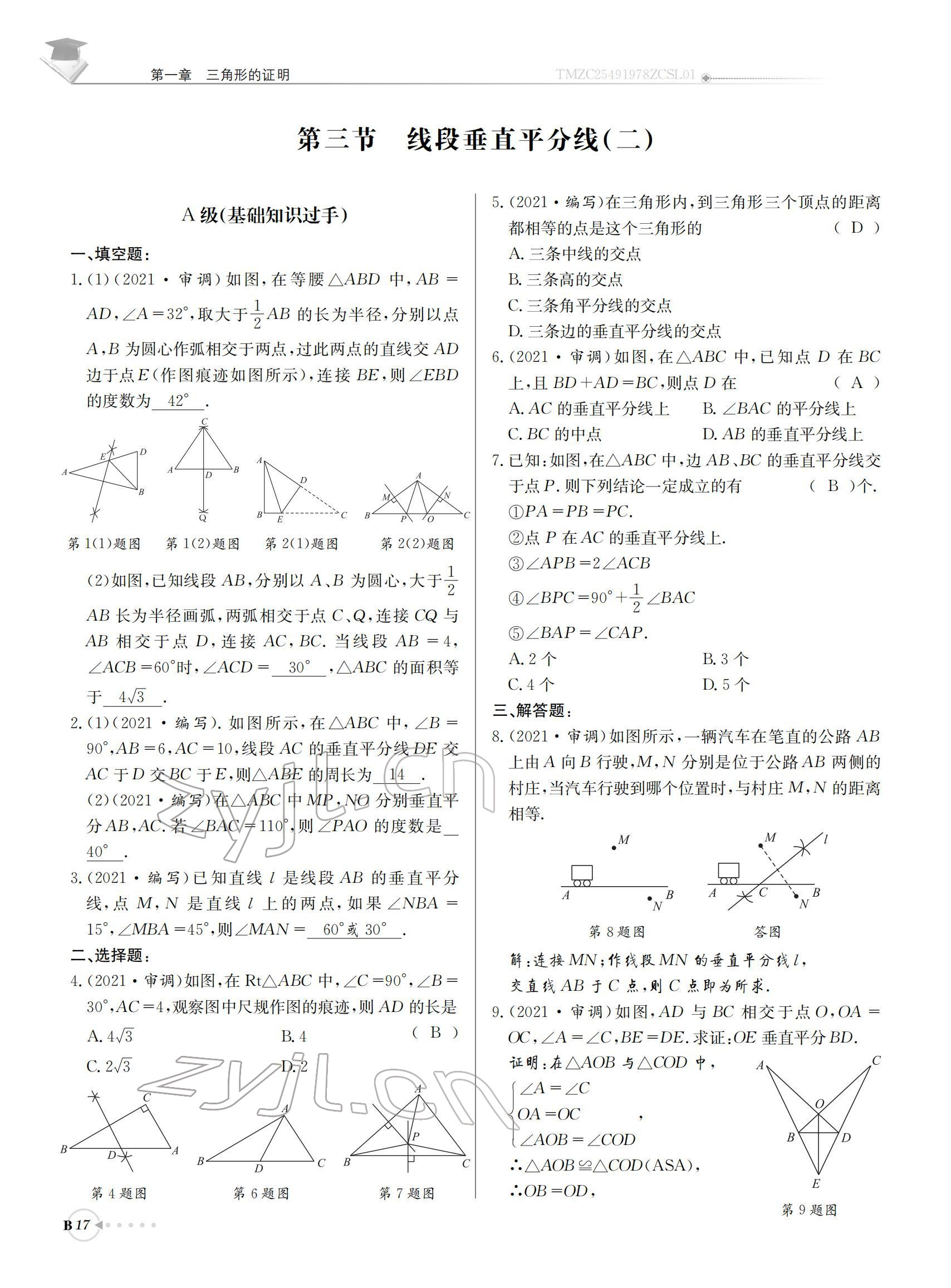 2022年初中數(shù)學(xué)每日核心導(dǎo)學(xué)八年級下冊北師大版 參考答案第17頁