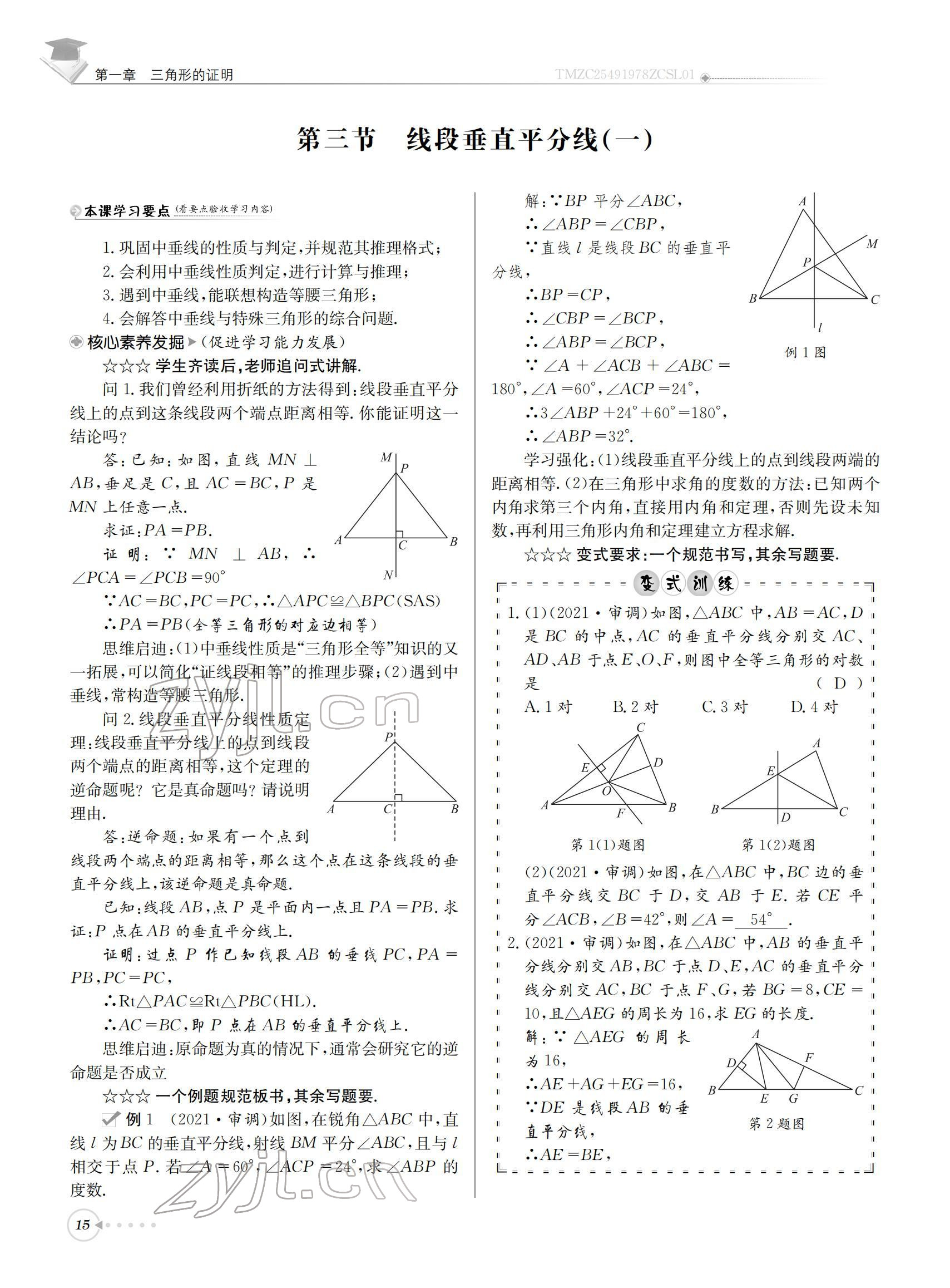 2022年初中數(shù)學(xué)每日核心導(dǎo)學(xué)八年級(jí)下冊(cè)北師大版 參考答案第15頁(yè)