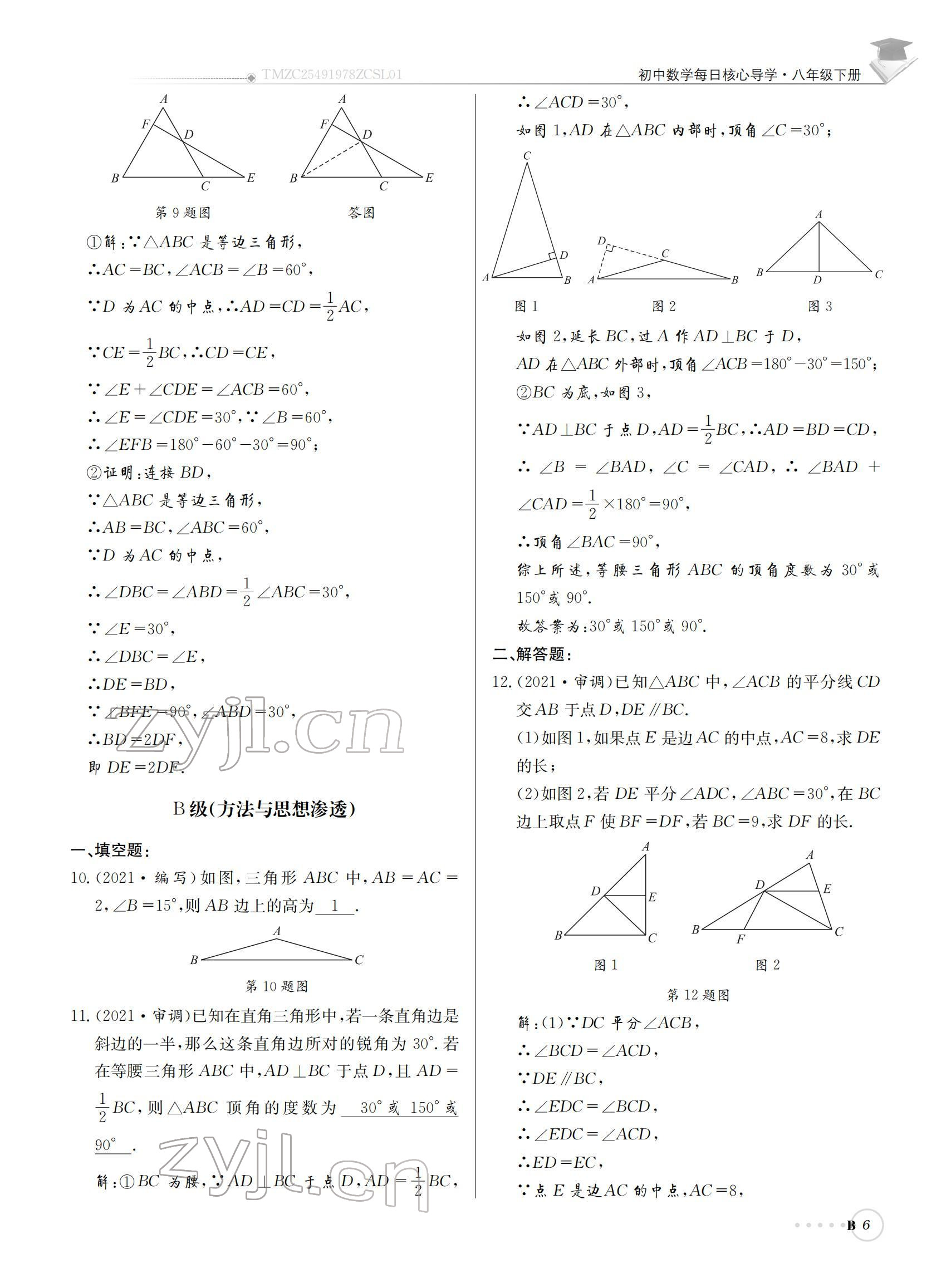 2022年初中數(shù)學(xué)每日核心導(dǎo)學(xué)八年級下冊北師大版 參考答案第6頁