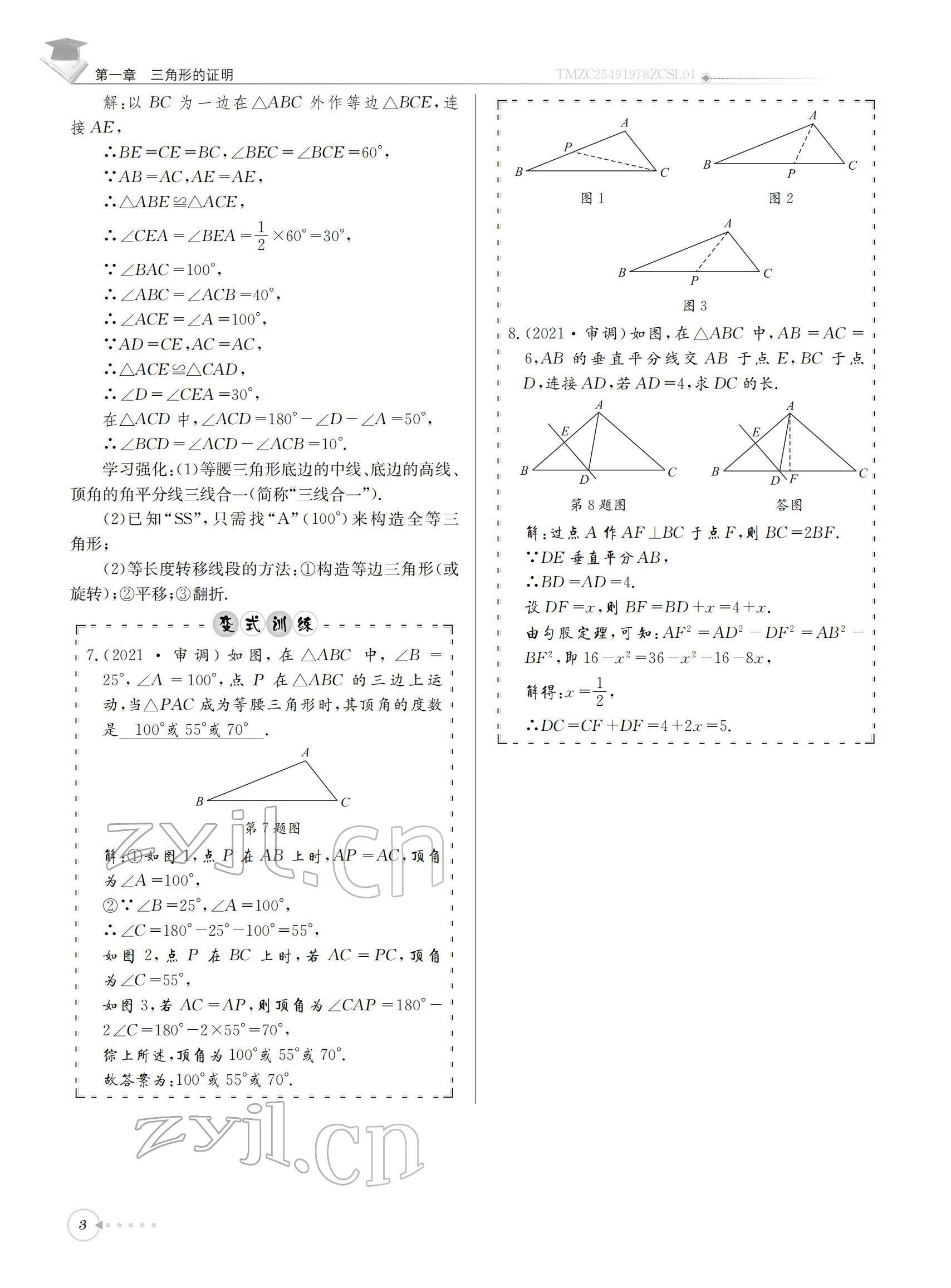 2022年初中數(shù)學每日核心導學八年級下冊北師大版 參考答案第3頁