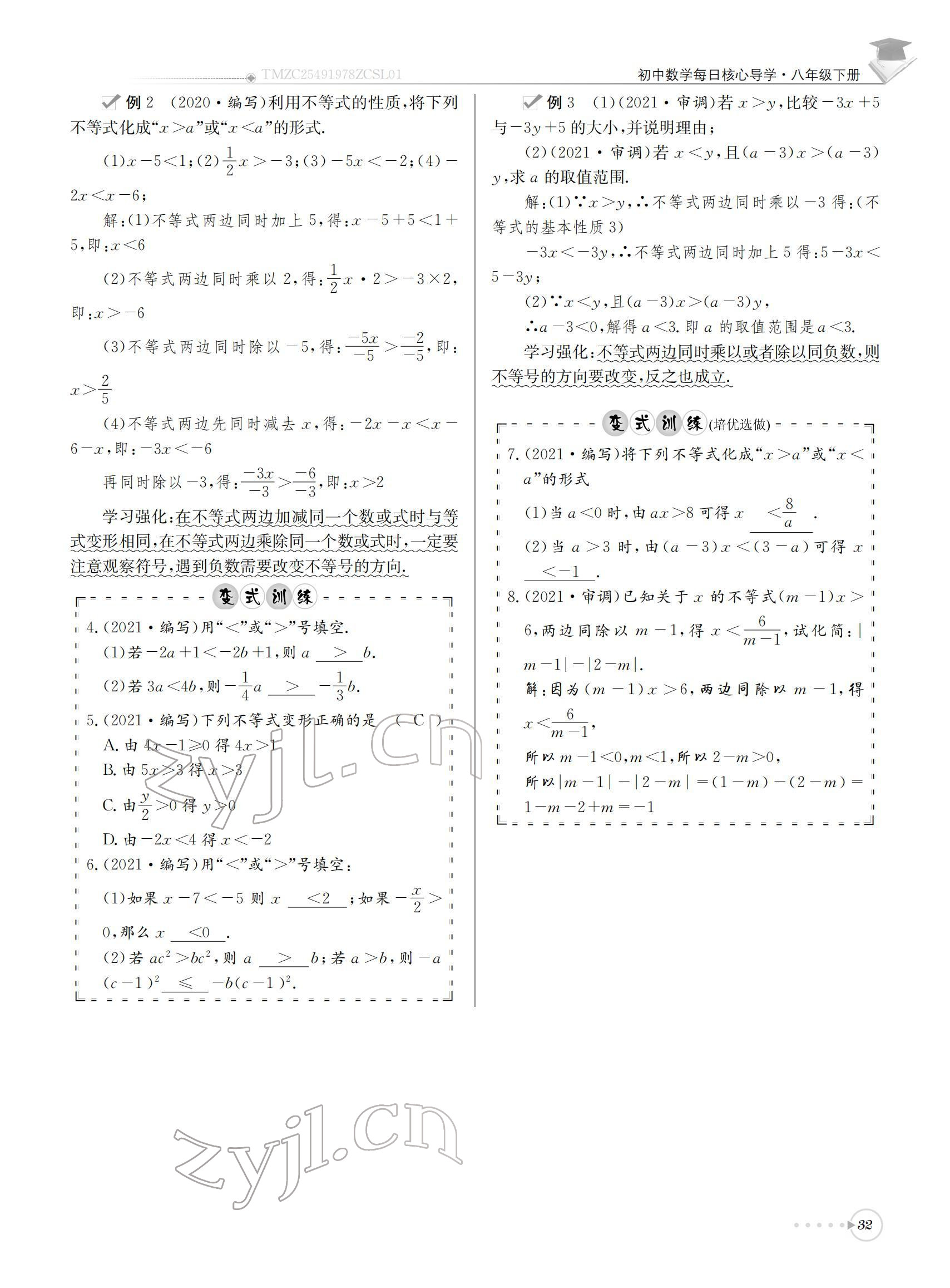 2022年初中數(shù)學(xué)每日核心導(dǎo)學(xué)八年級下冊北師大版 參考答案第32頁