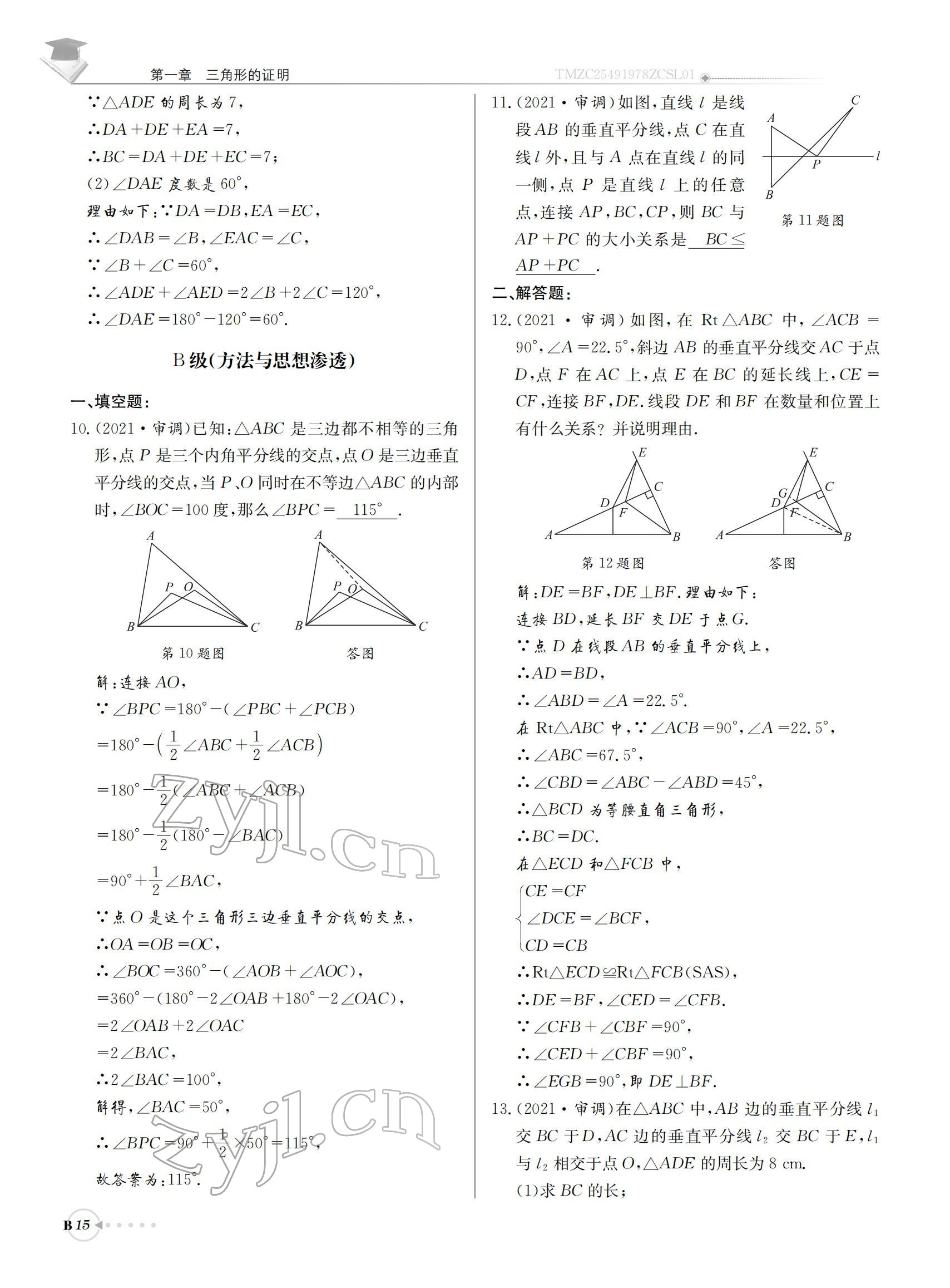 2022年初中數(shù)學(xué)每日核心導(dǎo)學(xué)八年級(jí)下冊(cè)北師大版 參考答案第15頁(yè)