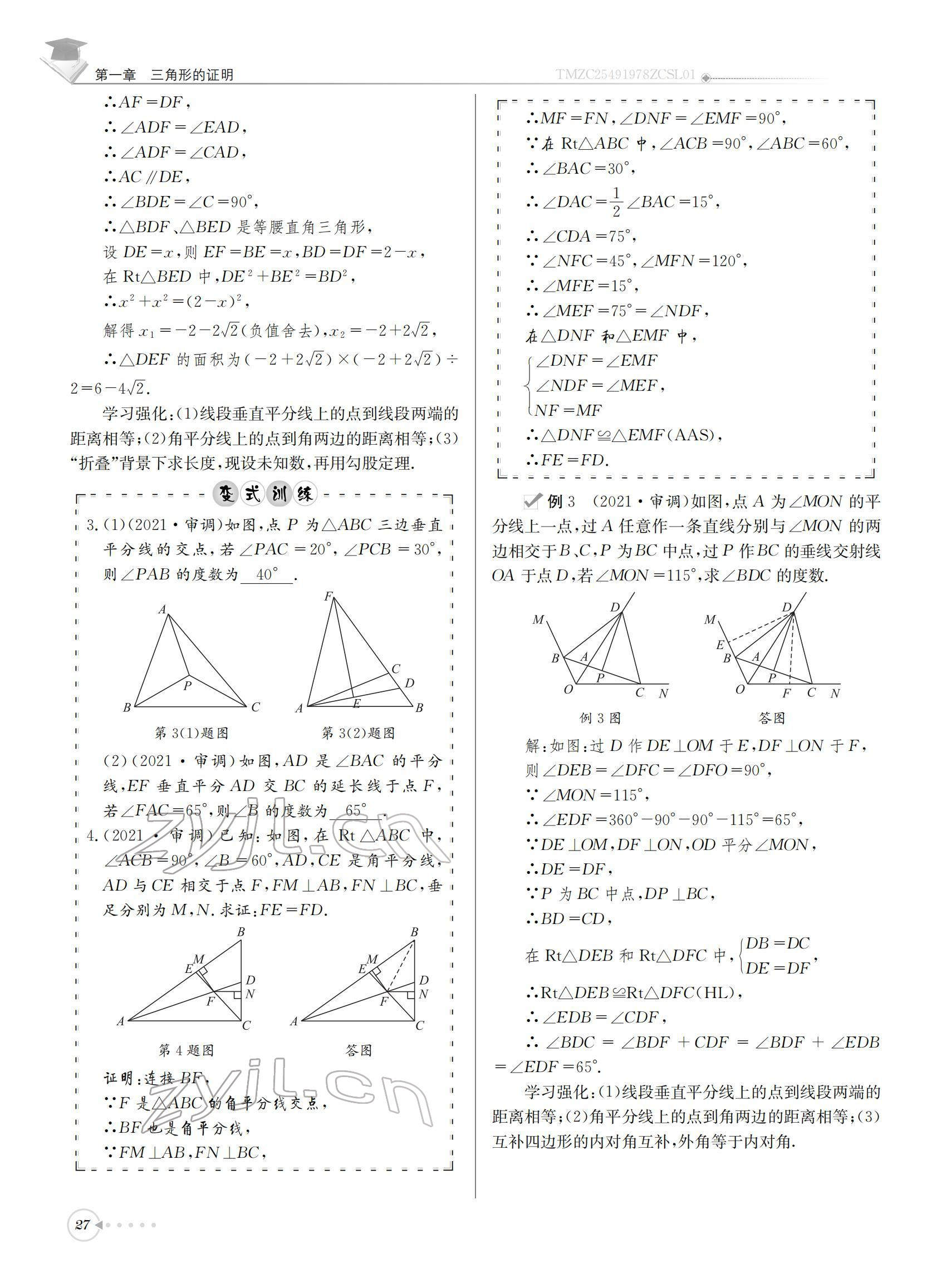 2022年初中數(shù)學(xué)每日核心導(dǎo)學(xué)八年級下冊北師大版 參考答案第27頁