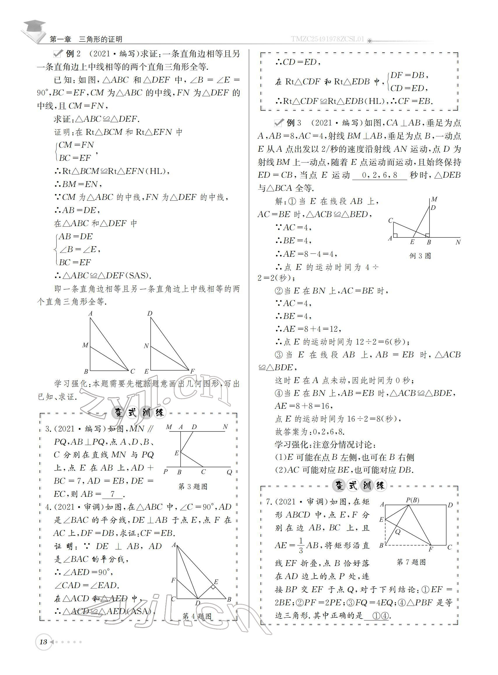 2022年初中數(shù)學每日核心導學八年級下冊北師大版 參考答案第13頁