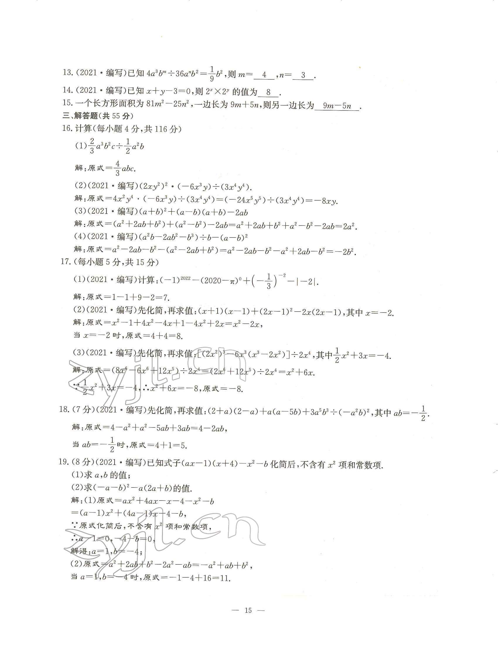 2022年每周过手最佳方案七年级数学下册北师大版 参考答案第15页